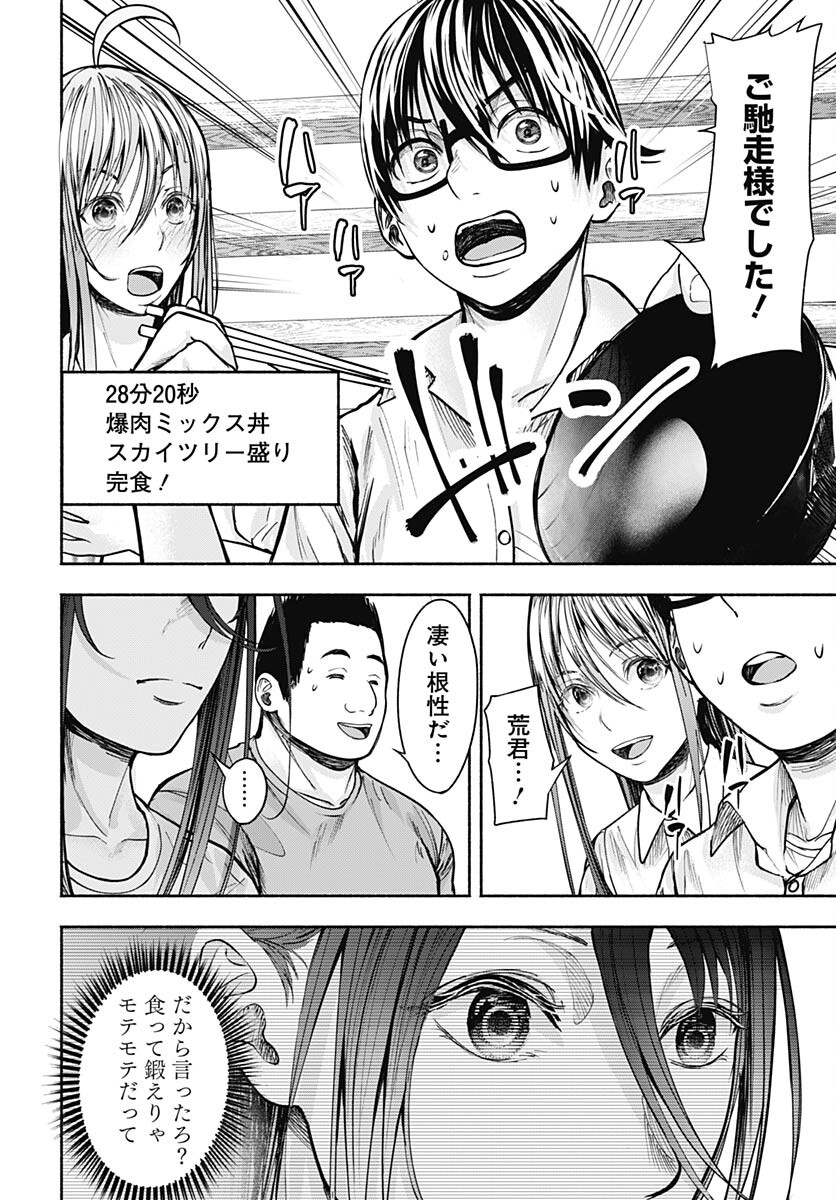 Mizukano: Water Girls in Sparkle Chapter 9 page 34 - nihonkuni.com