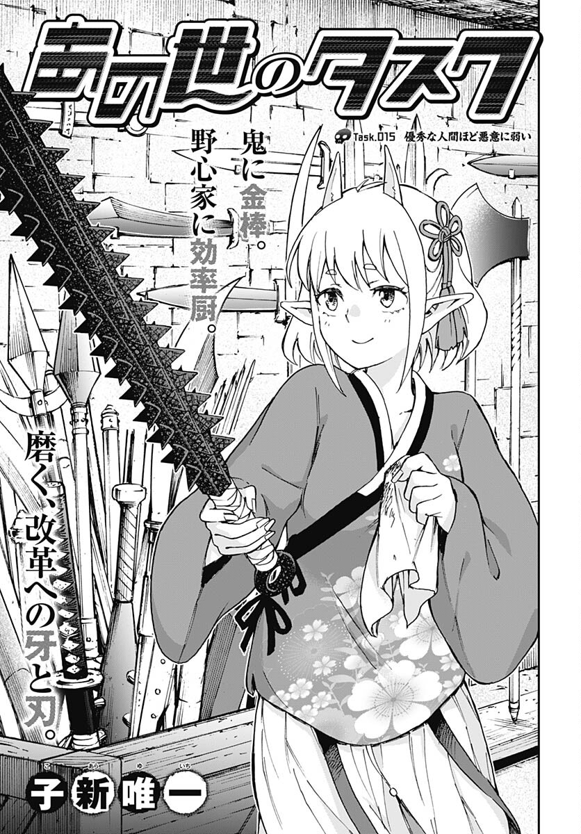 Ano Yo no Task Chap 15 - Pic 1