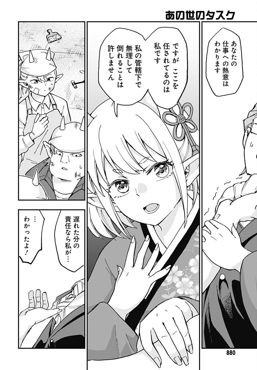 Ano Yo no Task Chap 15 - Pic 6