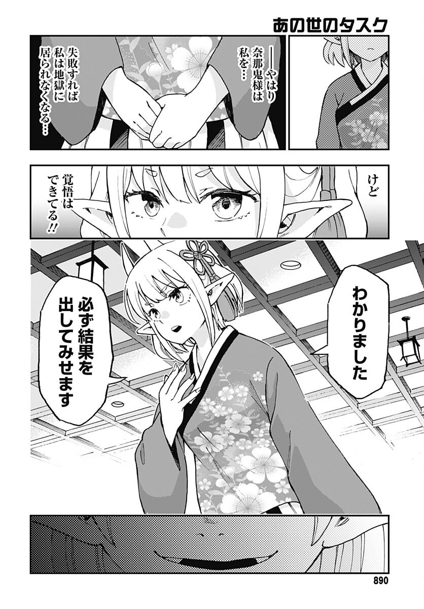 Ano Yo no Task Chap 15 - Pic 16
