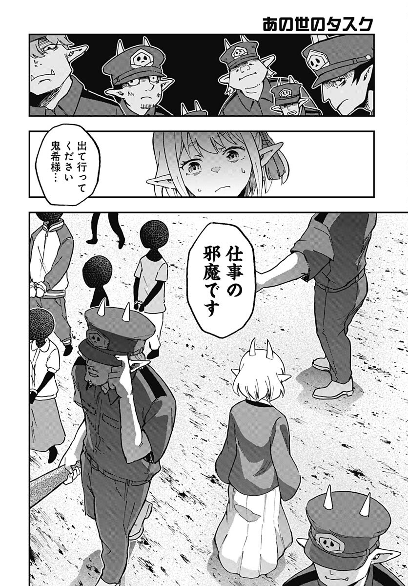 Ano Yo no Task Chap 15 - Pic 30