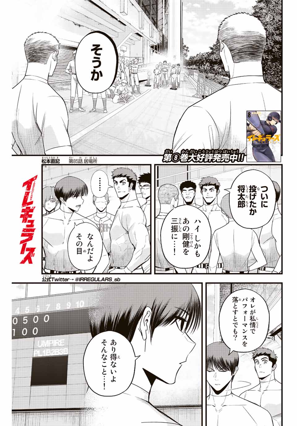 Read IRREGULARS Chapter 85 [High Quality / Full] - Page 1 - nicomanga.com