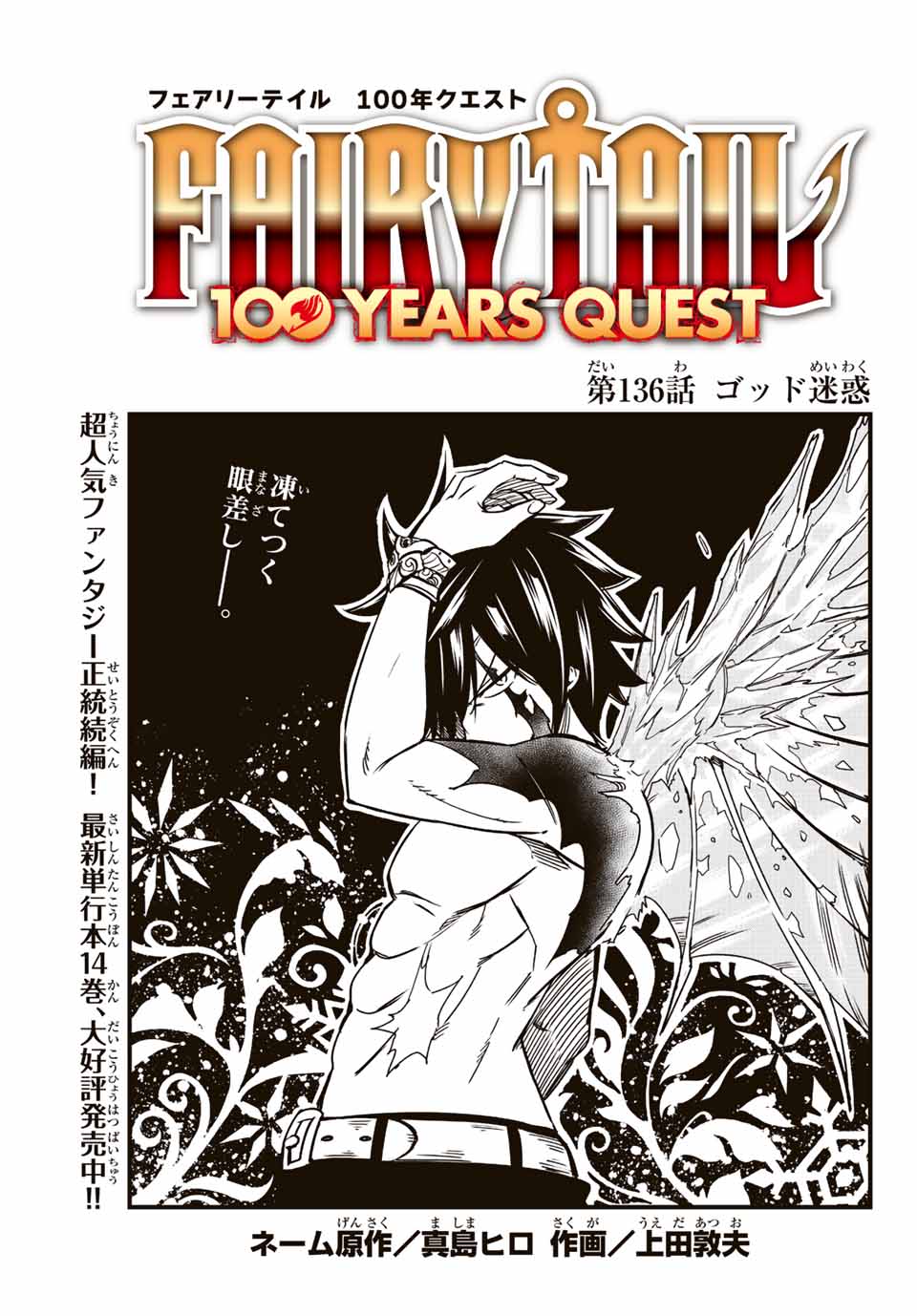 FAIRY TAIL: 100 YEARS QUEST - RAW Chapter 136 page 1 - nihonkuni.com