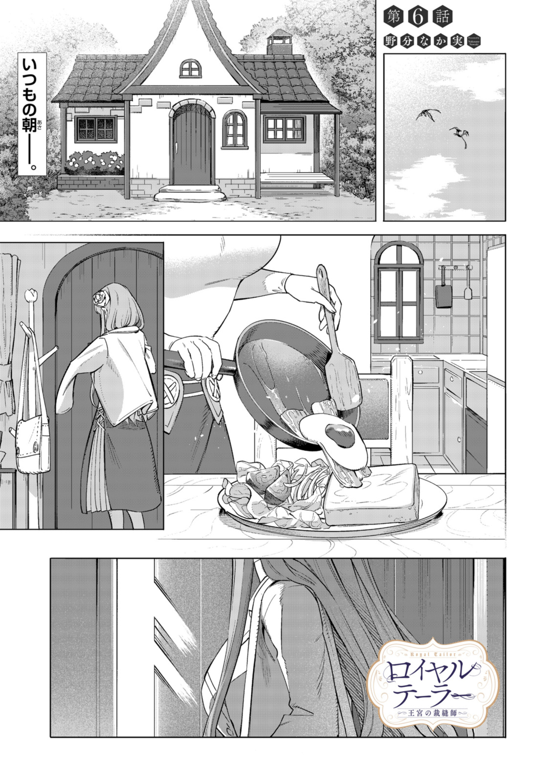 Read ROYAL TAYLOR: OUKYUU NO SAIHOUSHI Chapter 6.1 [High Quality / Full] - Page 1 - nicomanga.net