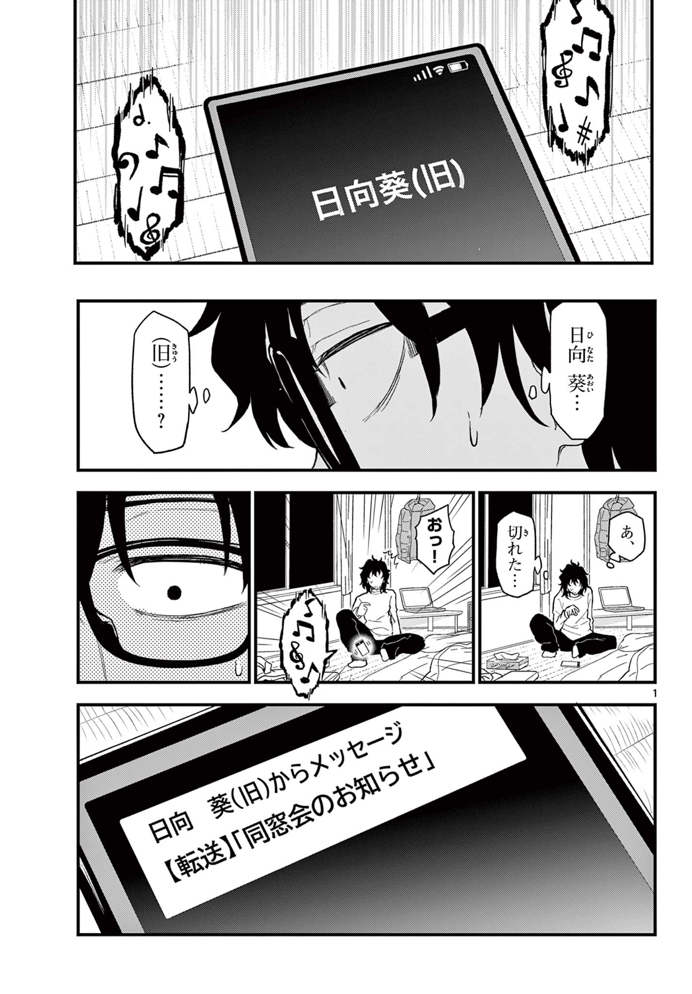 Read HEISEI WOTAKU REMEMBERS Chapter 2 [High Quality / Full] - Page 1 - nicomanga.net