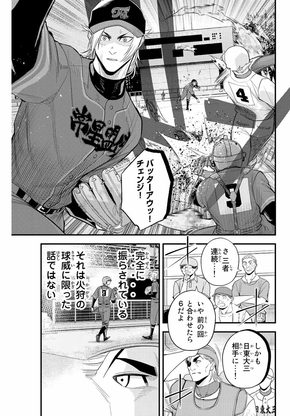 Read IRREGULARS Chapter 85 [High Quality / Full] - Page 3 - nicomanga.com
