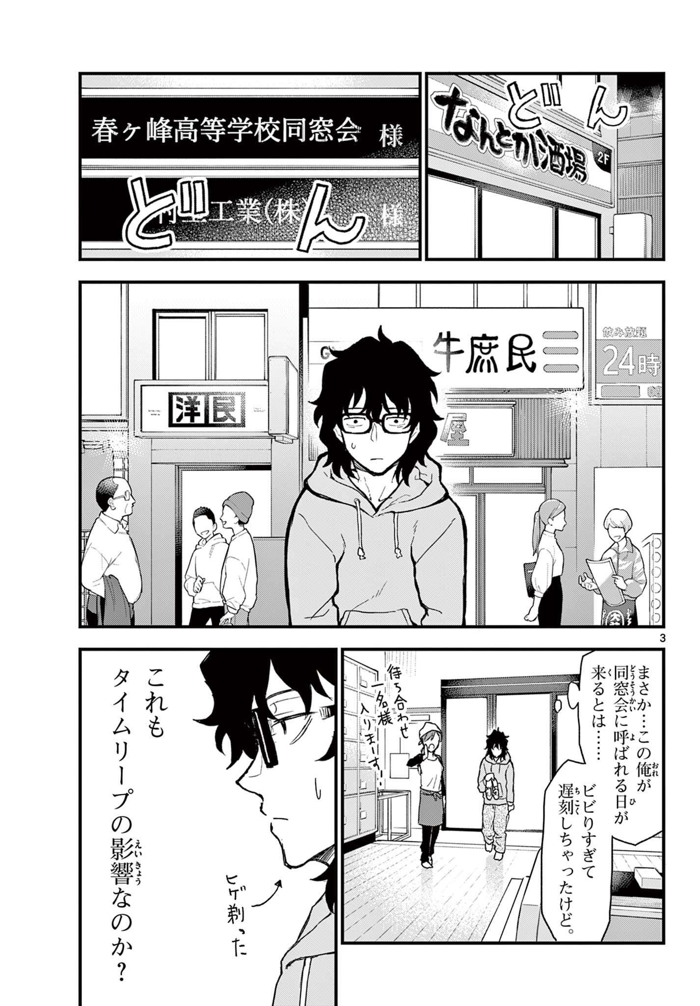 Read HEISEI WOTAKU REMEMBERS Chapter 2 [High Quality / Full] - Page 3 - nicomanga.net