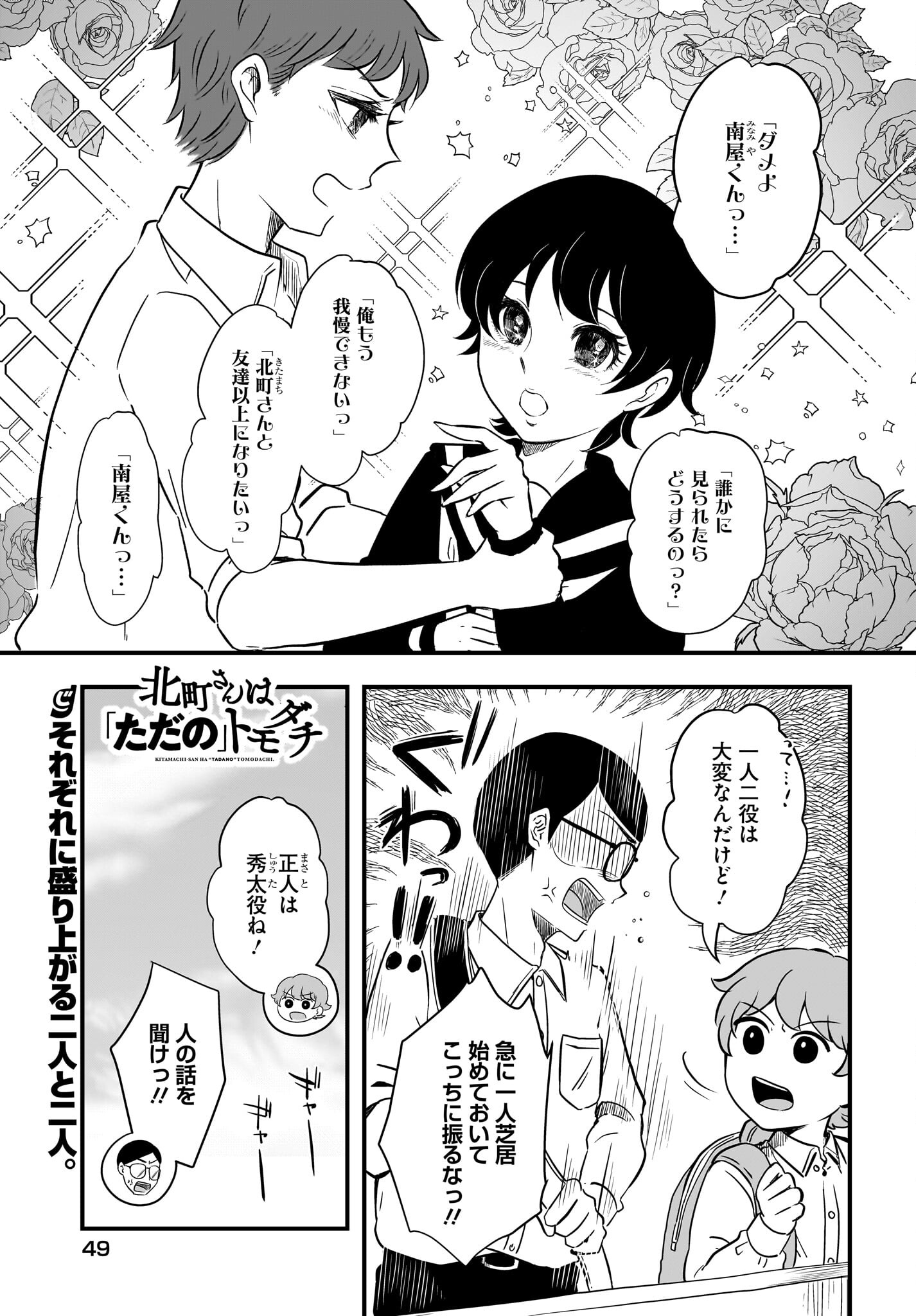 Kitamachi-san wa 