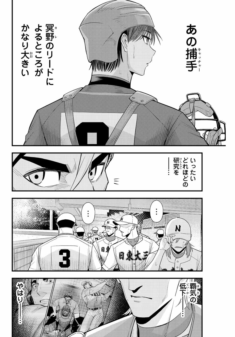 Read IRREGULARS Chapter 85 [High Quality / Full] - Page 4 - nicomanga.com