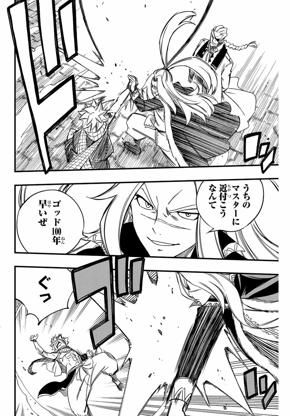 FAIRY TAIL: 100 YEARS QUEST - RAW Chapter 136 page 4 - nihonkuni.com