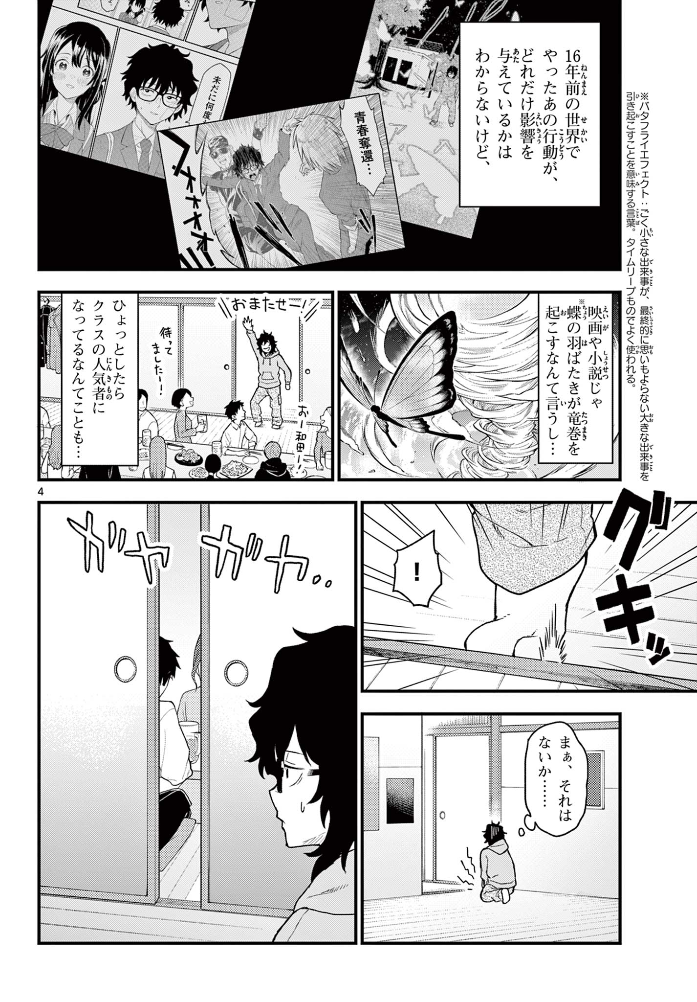 Read HEISEI WOTAKU REMEMBERS Chapter 2 [High Quality / Full] - Page 4 - nicomanga.net