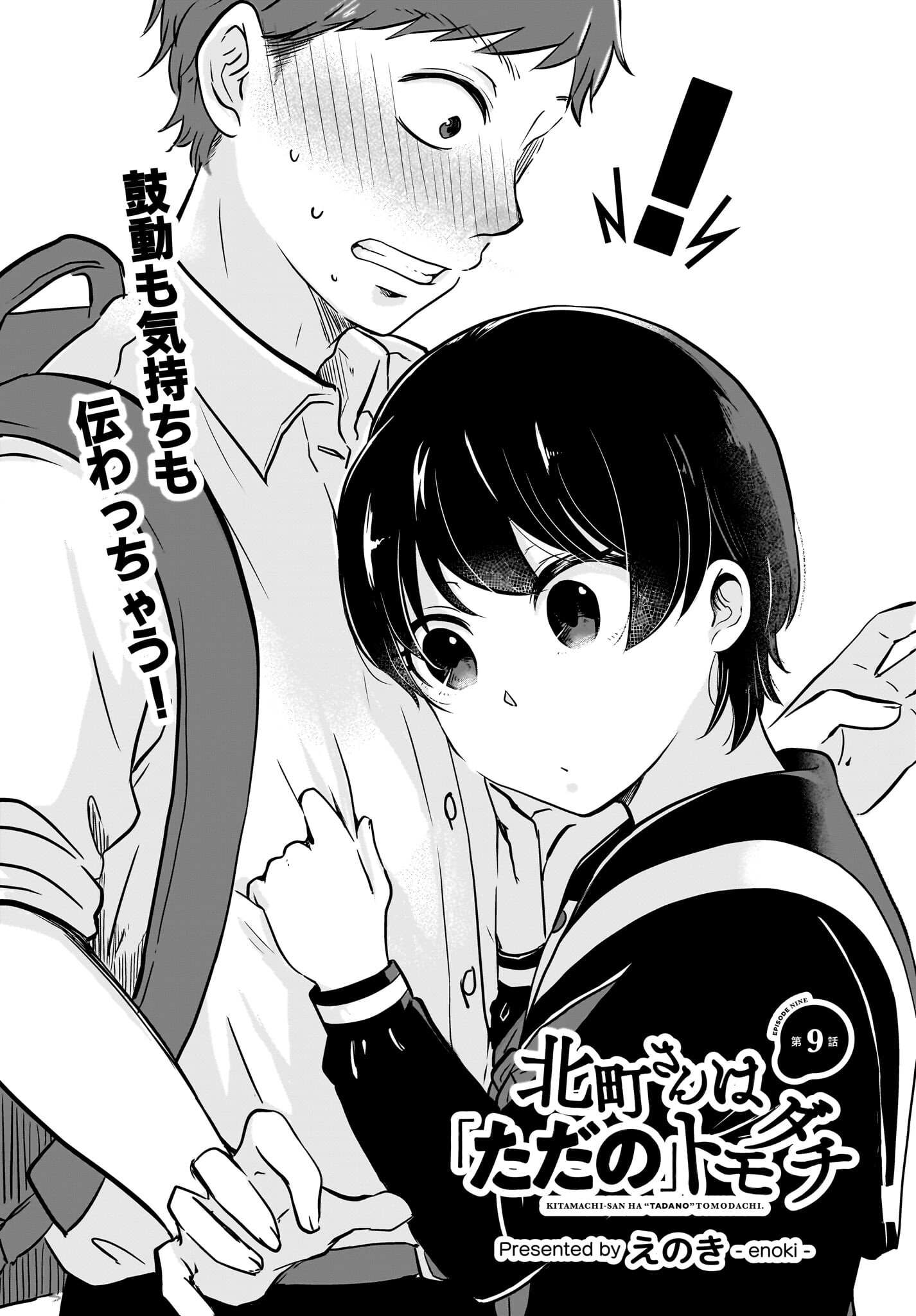 Kitamachi-san wa 