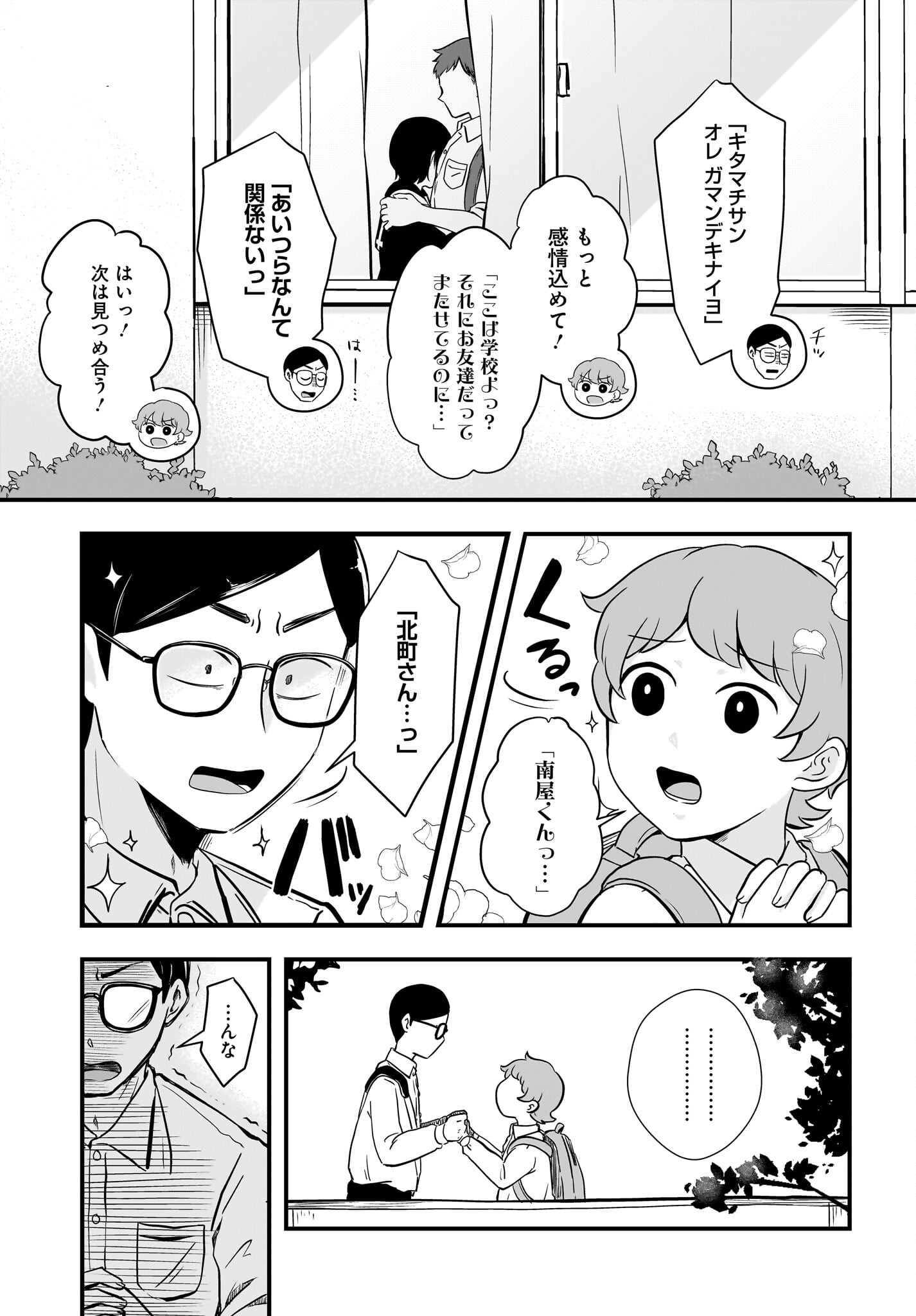 Kitamachi-san wa 