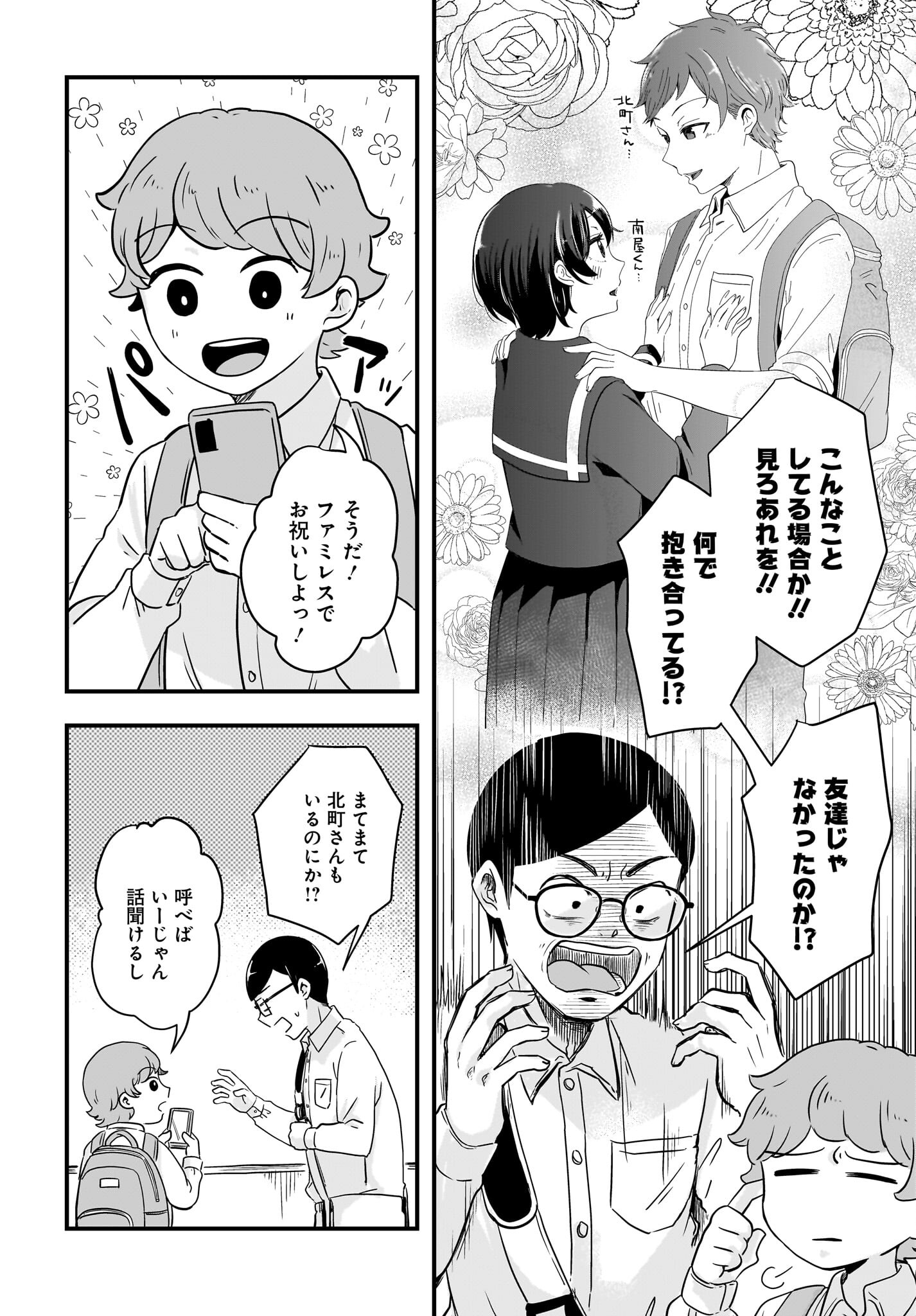 Kitamachi-san wa 