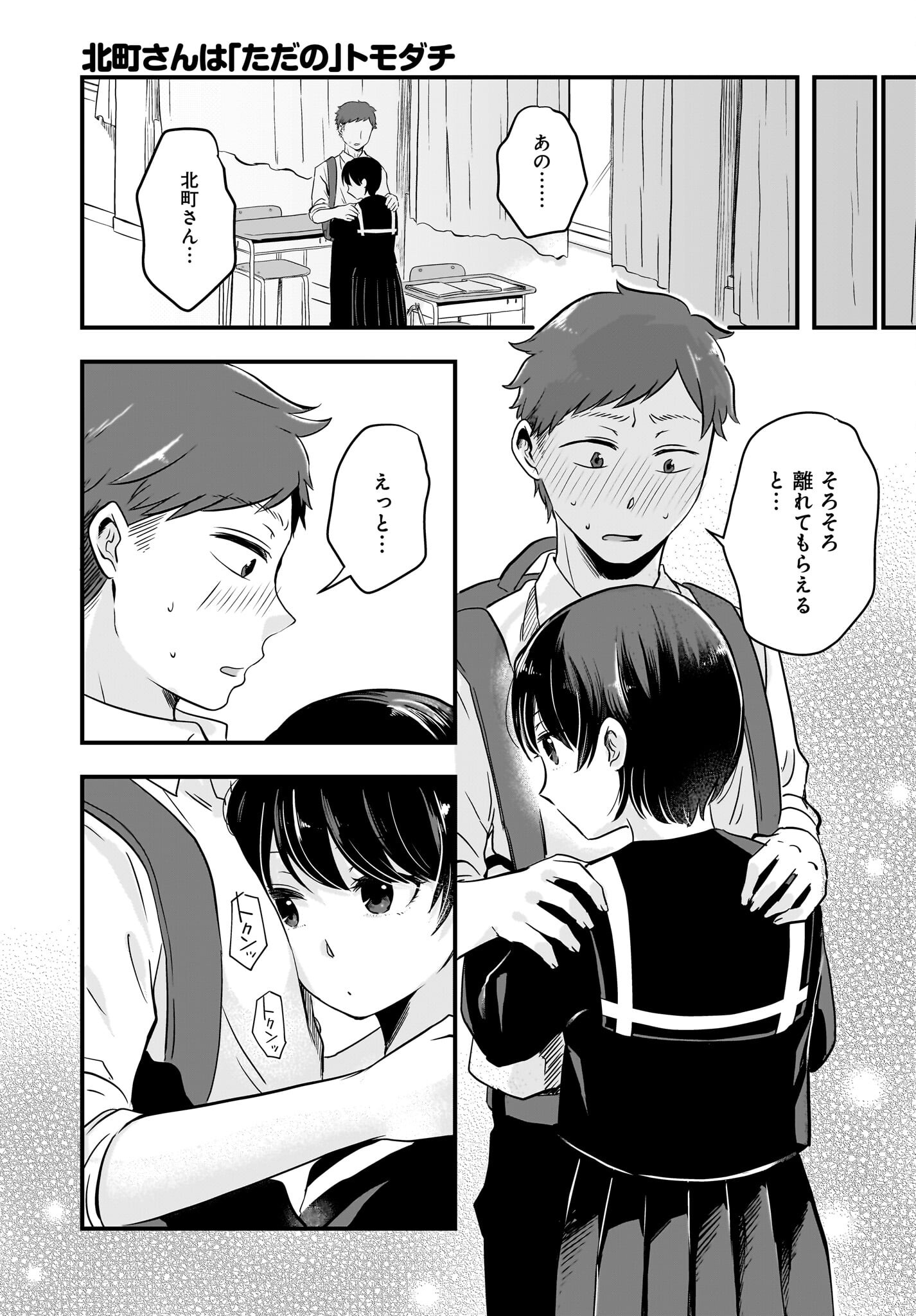 Kitamachi-san wa 