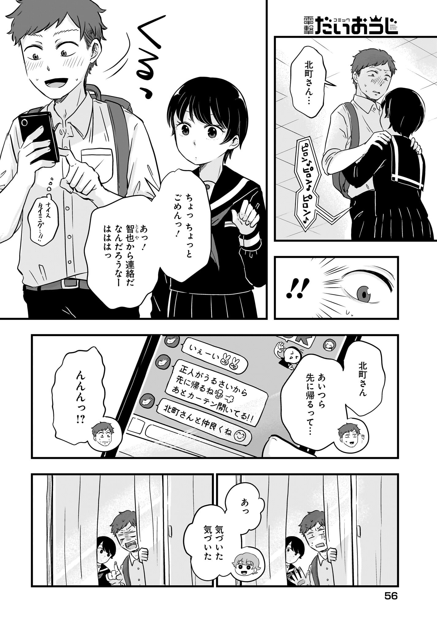 Kitamachi-san wa 