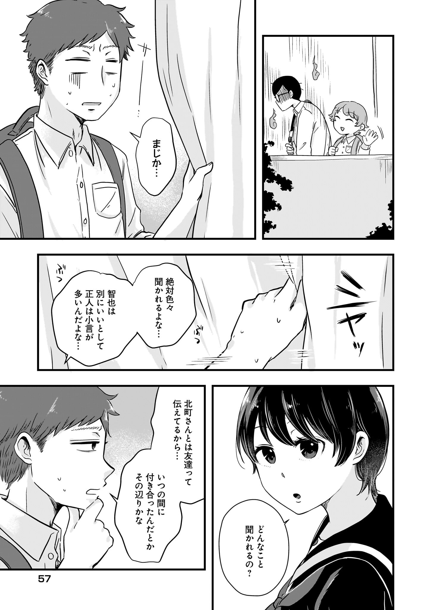 Kitamachi-san wa 