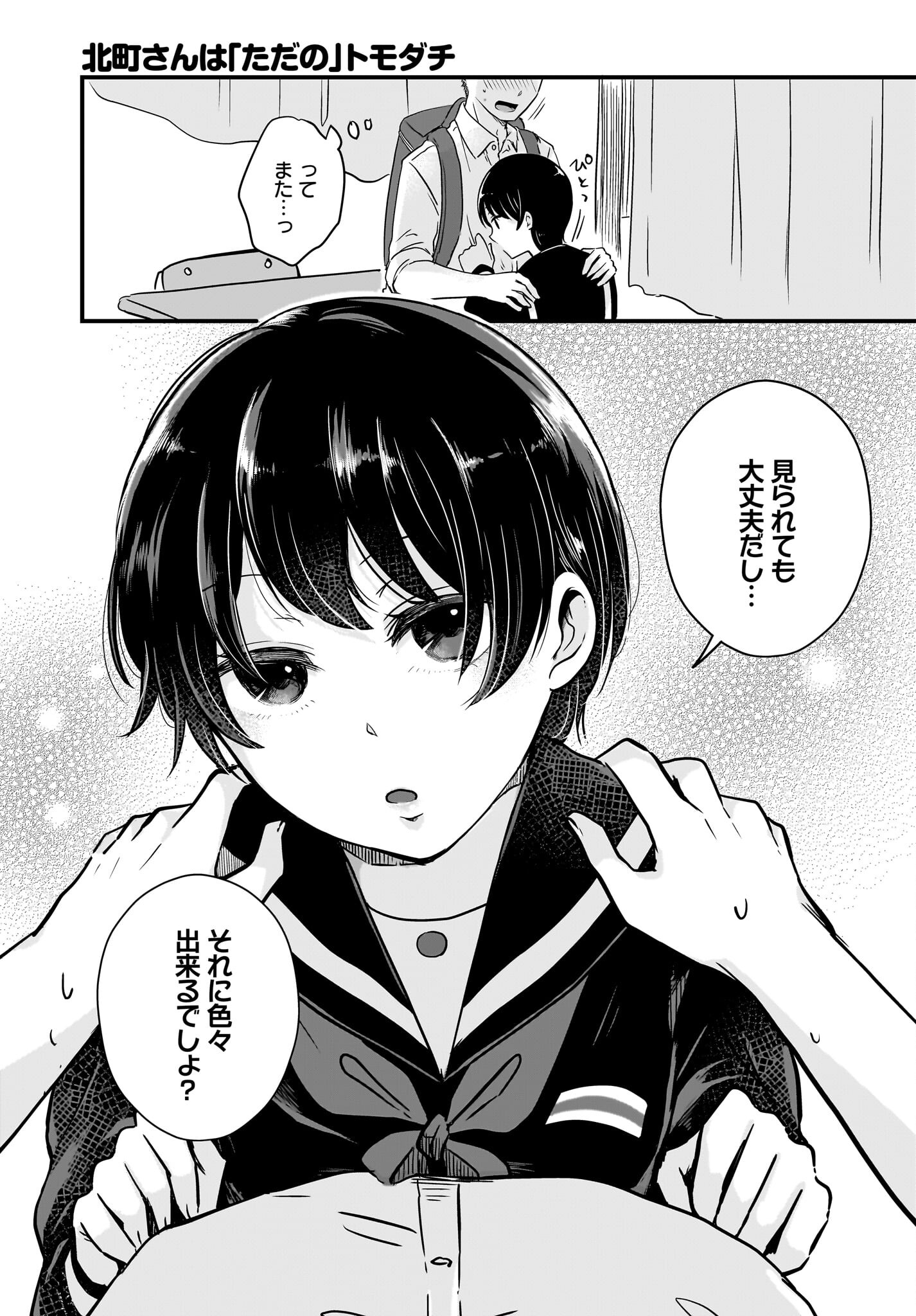 Kitamachi-san wa 
