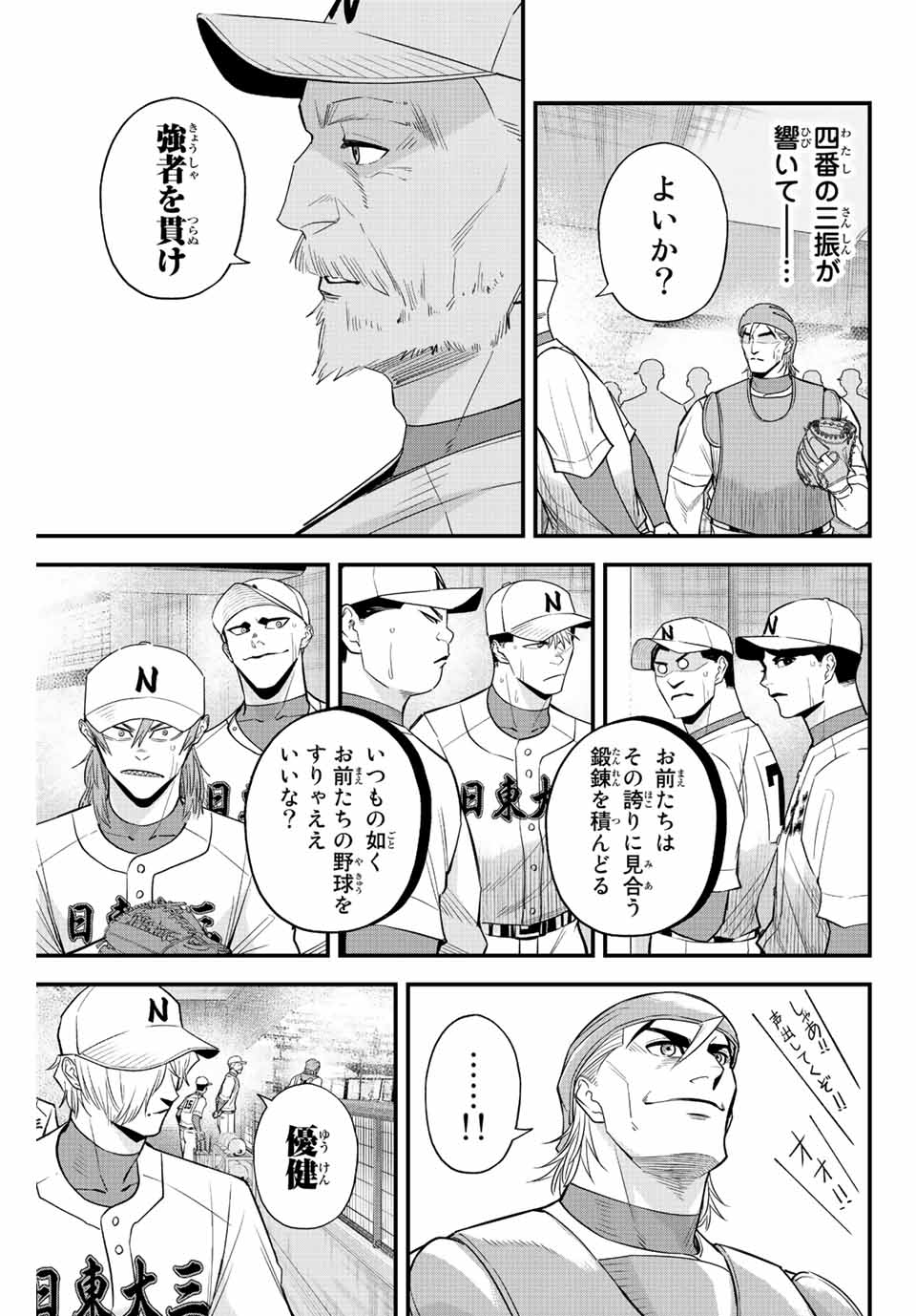 Read IRREGULARS Chapter 85 [High Quality / Full] - Page 5 - nicomanga.com