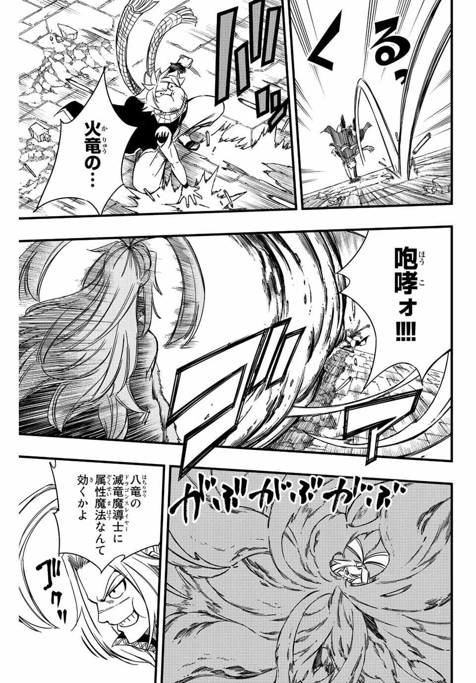 FAIRY TAIL: 100 YEARS QUEST - RAW Chapter 136 page 5 - nihonkuni.com