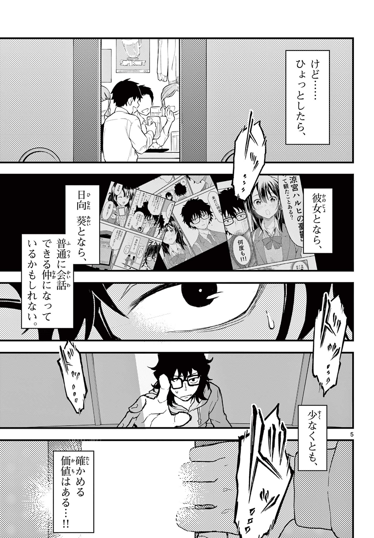 Read HEISEI WOTAKU REMEMBERS Chapter 2 [High Quality / Full] - Page 5 - nicomanga.net