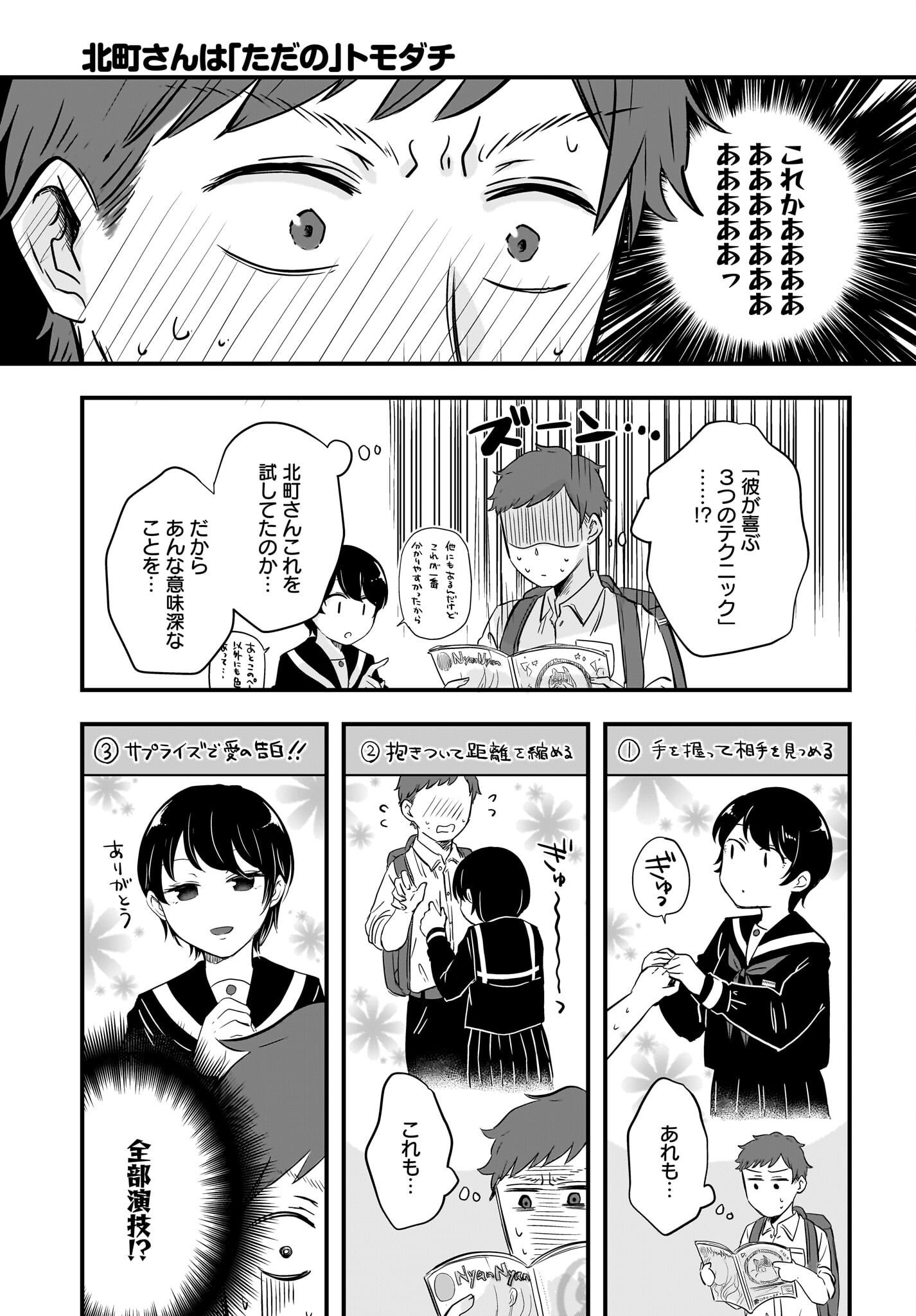 Kitamachi-san wa 