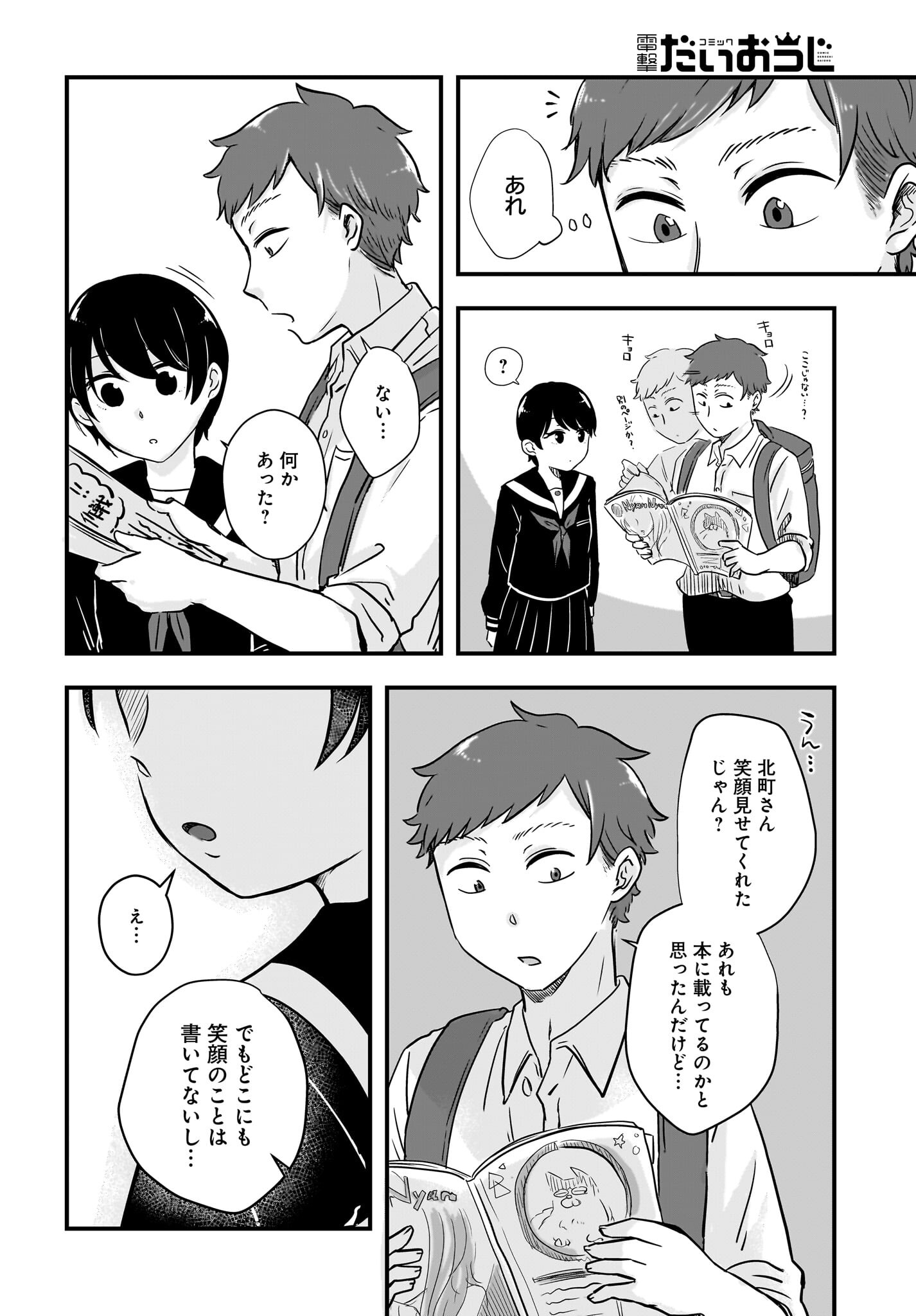 Kitamachi-san wa 
