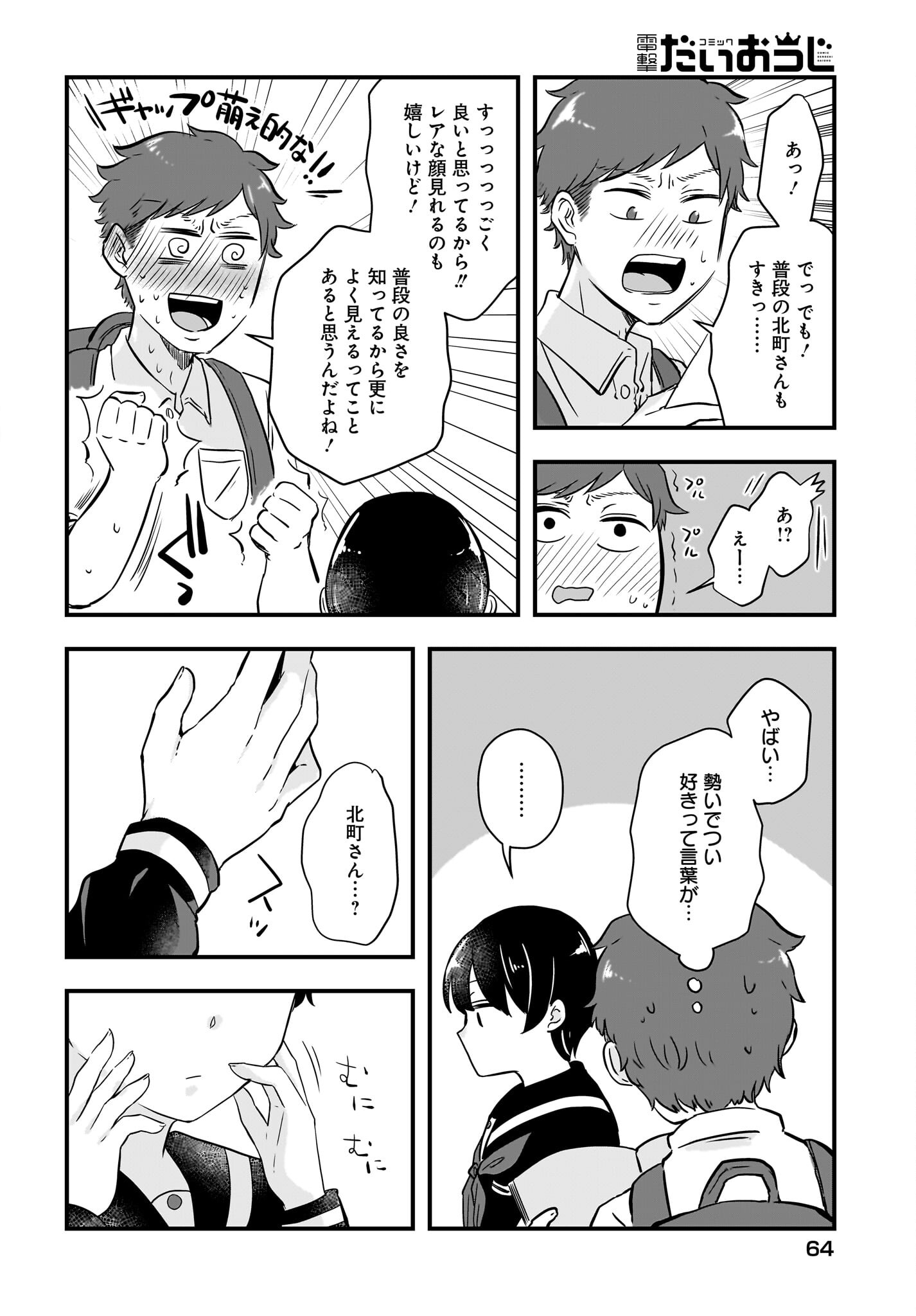 Kitamachi-san wa 