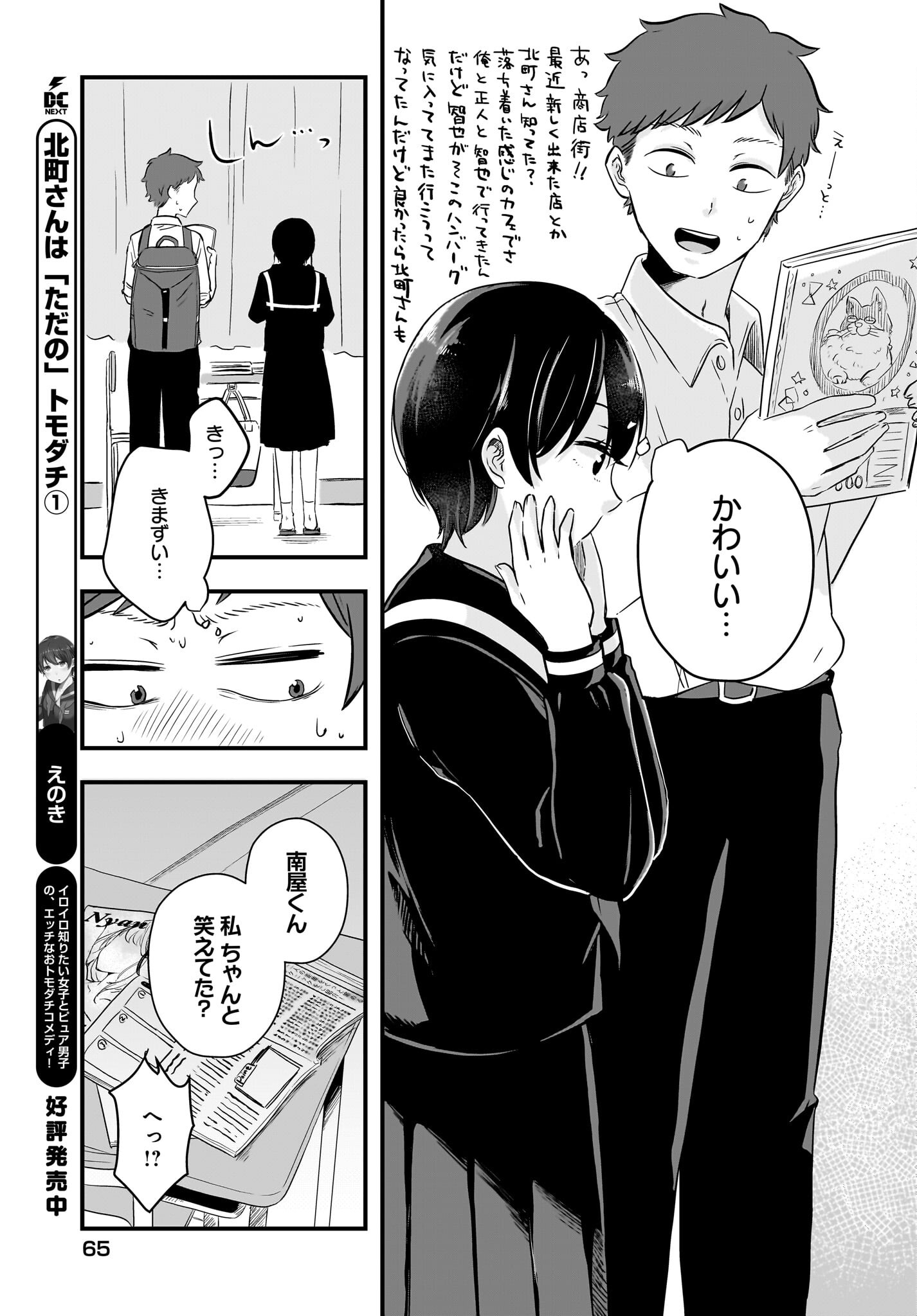 Kitamachi-san wa 