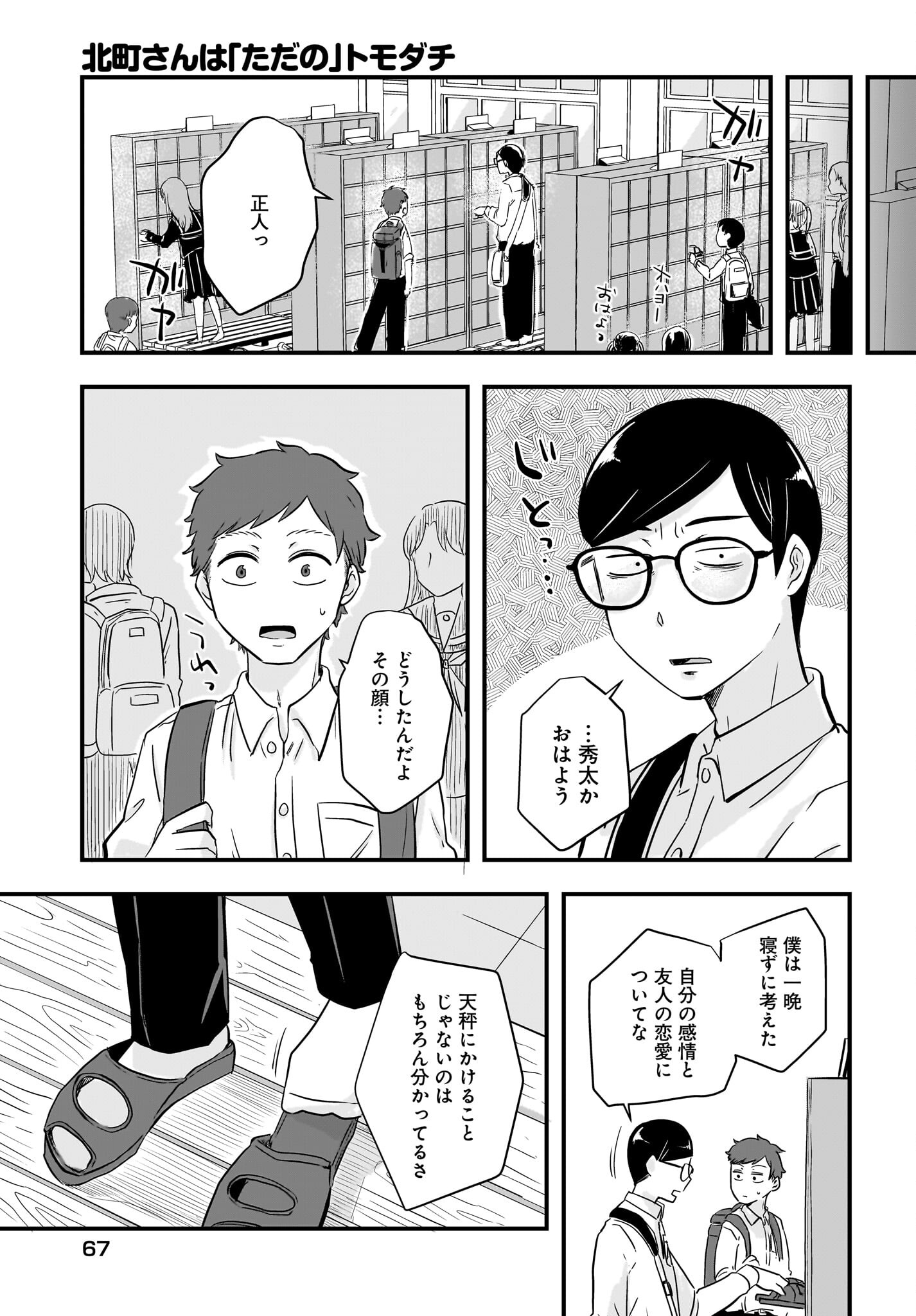 Kitamachi-san wa 