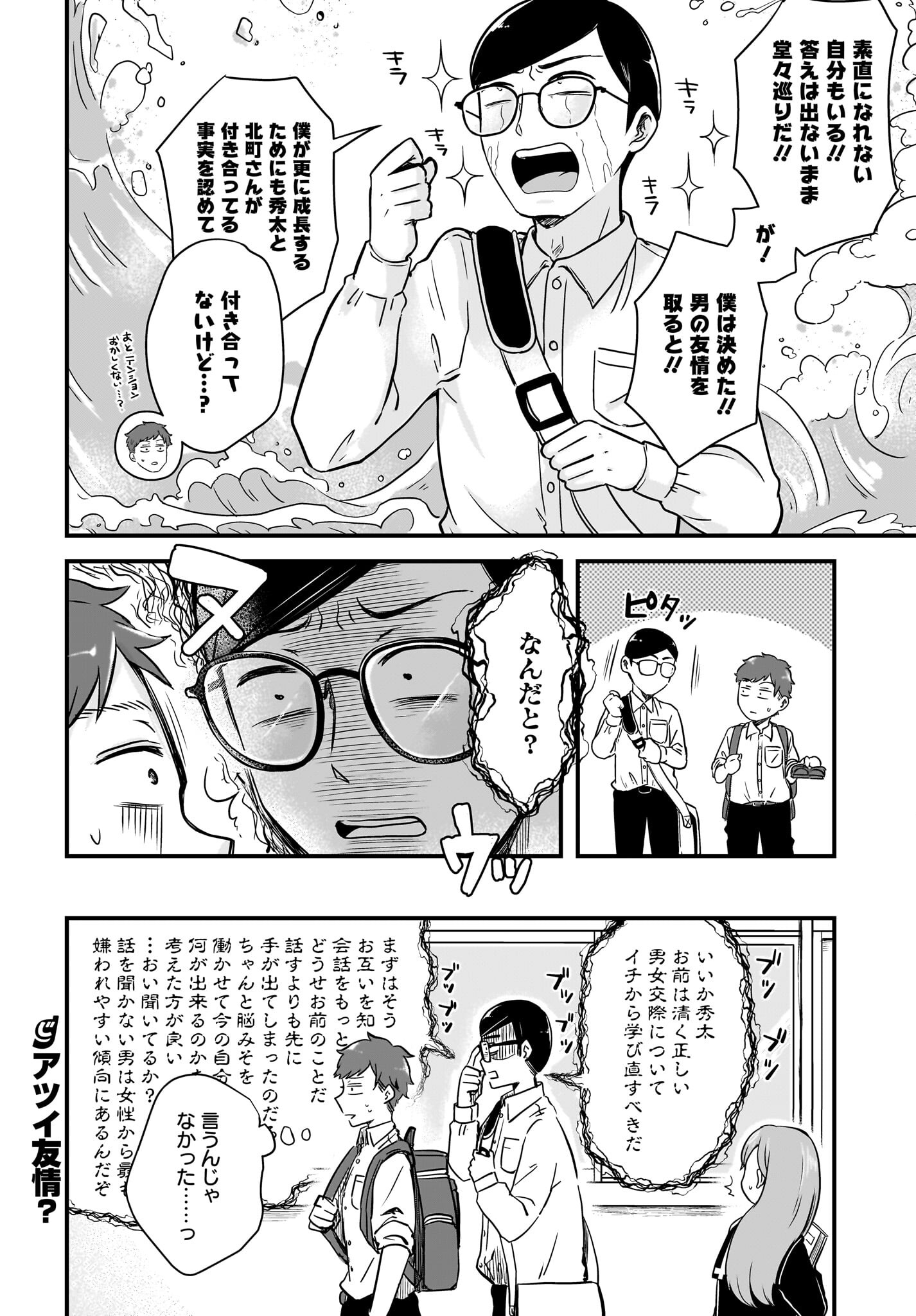 Kitamachi-san wa 