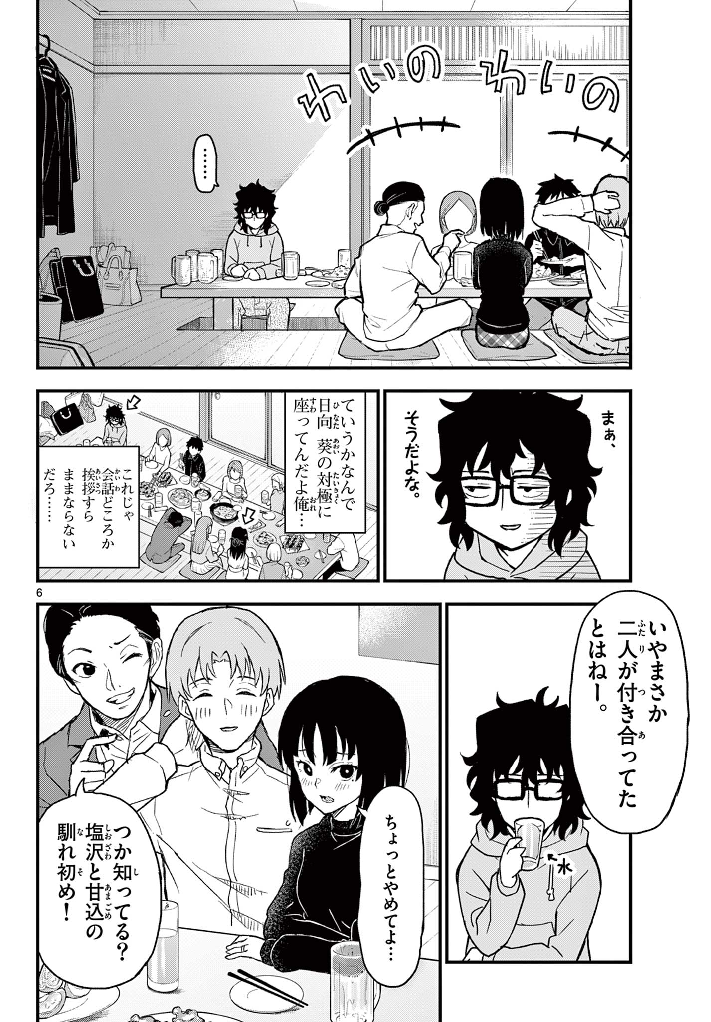 Read HEISEI WOTAKU REMEMBERS Chapter 2 [High Quality / Full] - Page 6 - nicomanga.net