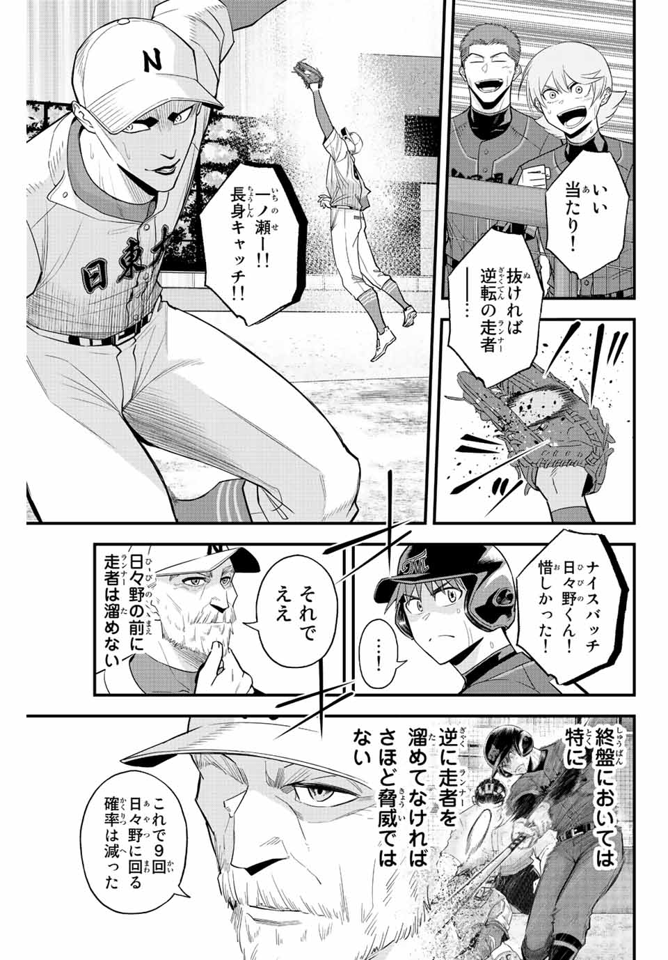 Read IRREGULARS Chapter 85 [High Quality / Full] - Page 7 - nicomanga.com