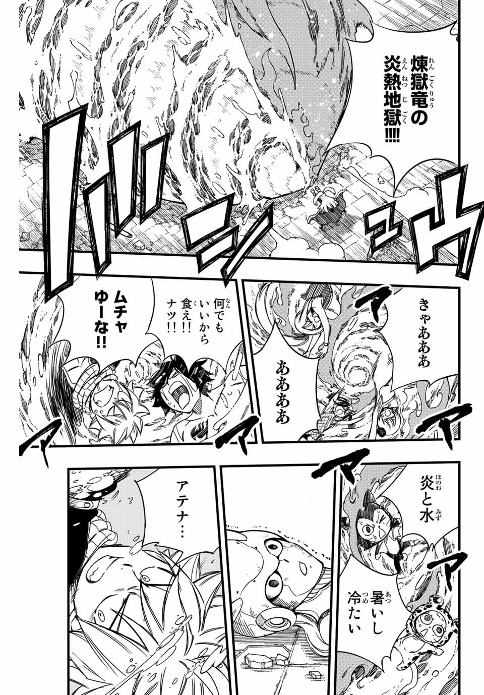 FAIRY TAIL: 100 YEARS QUEST - RAW Chapter 136 page 7 - nihonkuni.com
