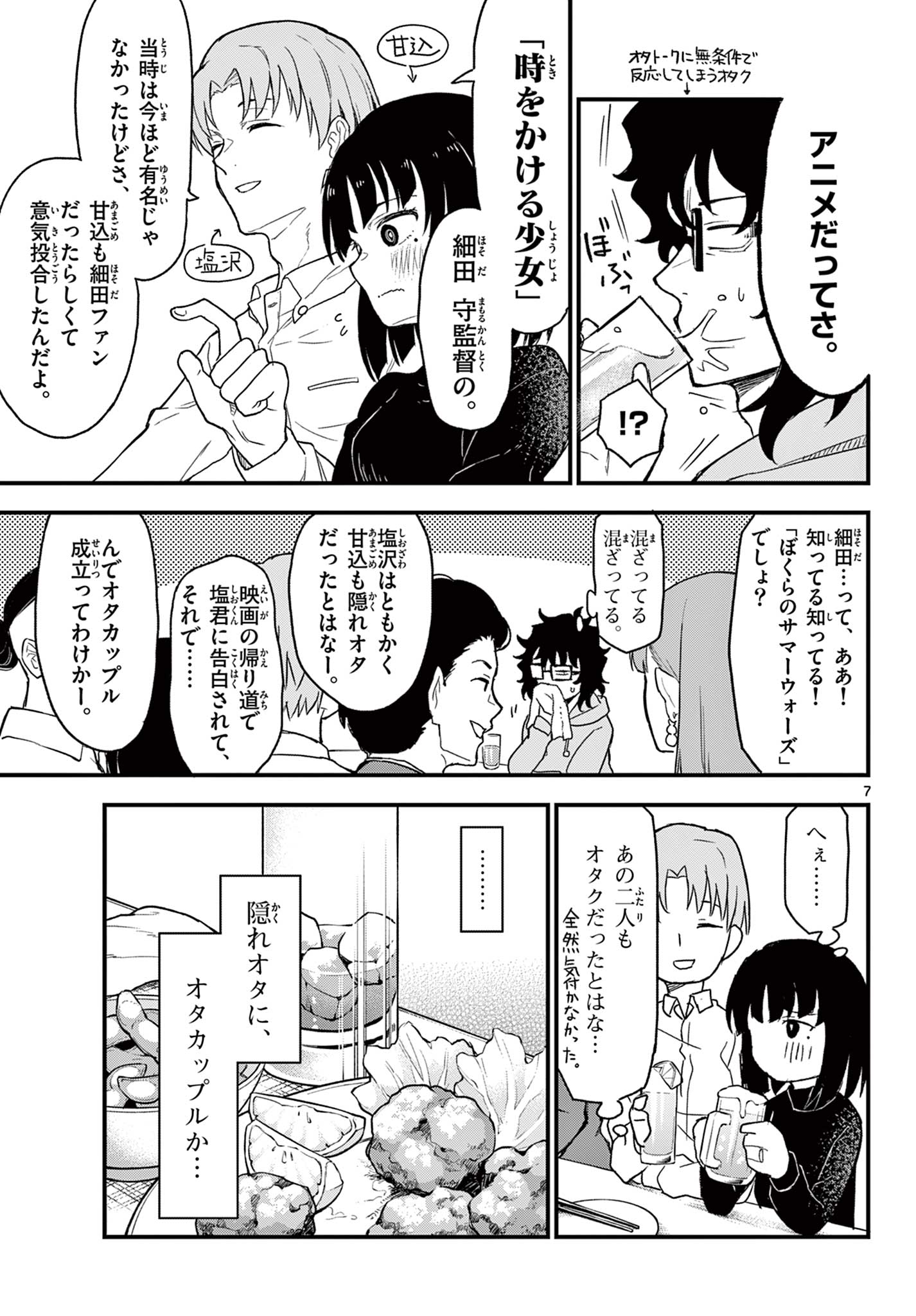 Read HEISEI WOTAKU REMEMBERS Chapter 2 [High Quality / Full] - Page 7 - nicomanga.net