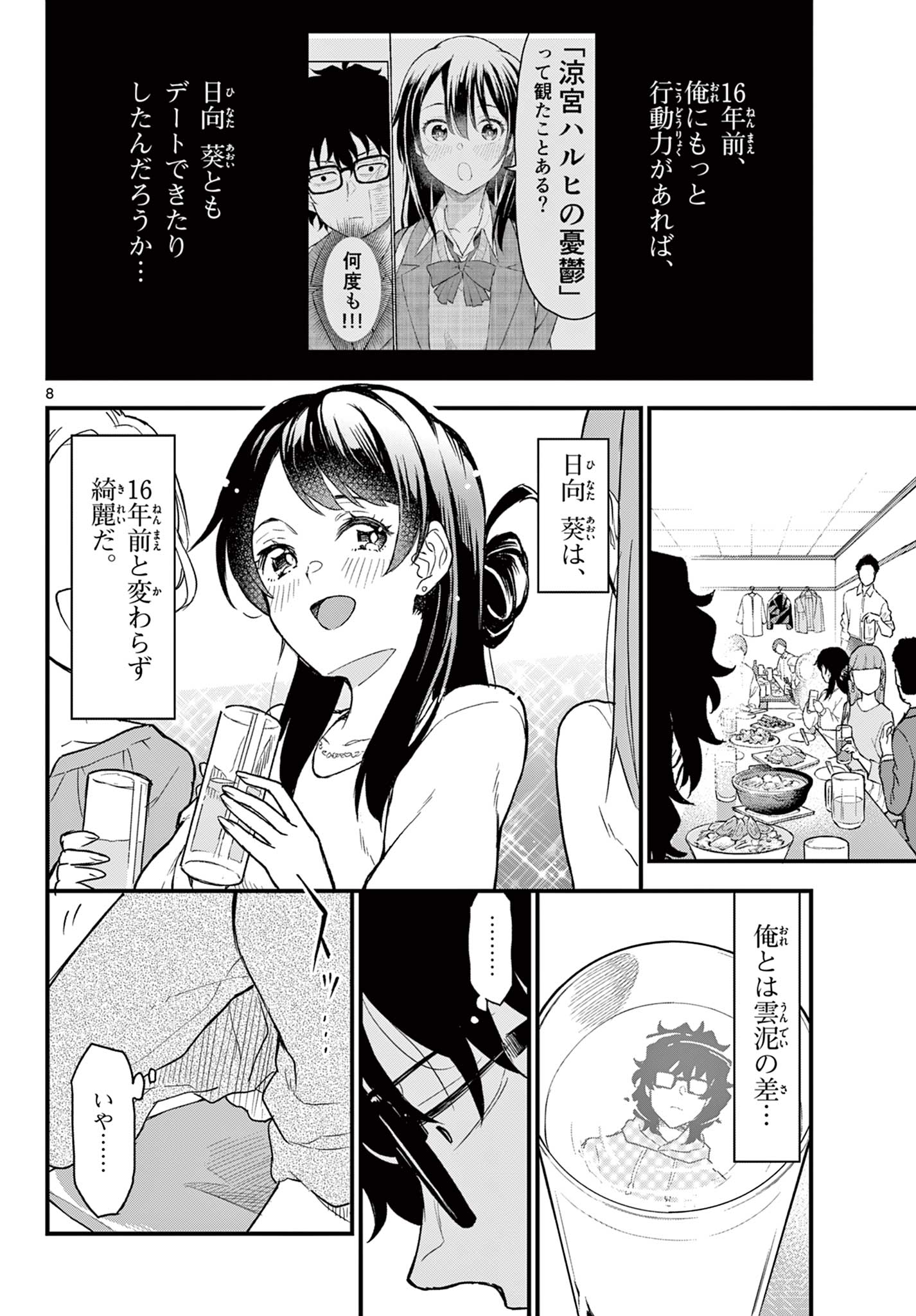Read HEISEI WOTAKU REMEMBERS Chapter 2 [High Quality / Full] - Page 8 - nicomanga.net