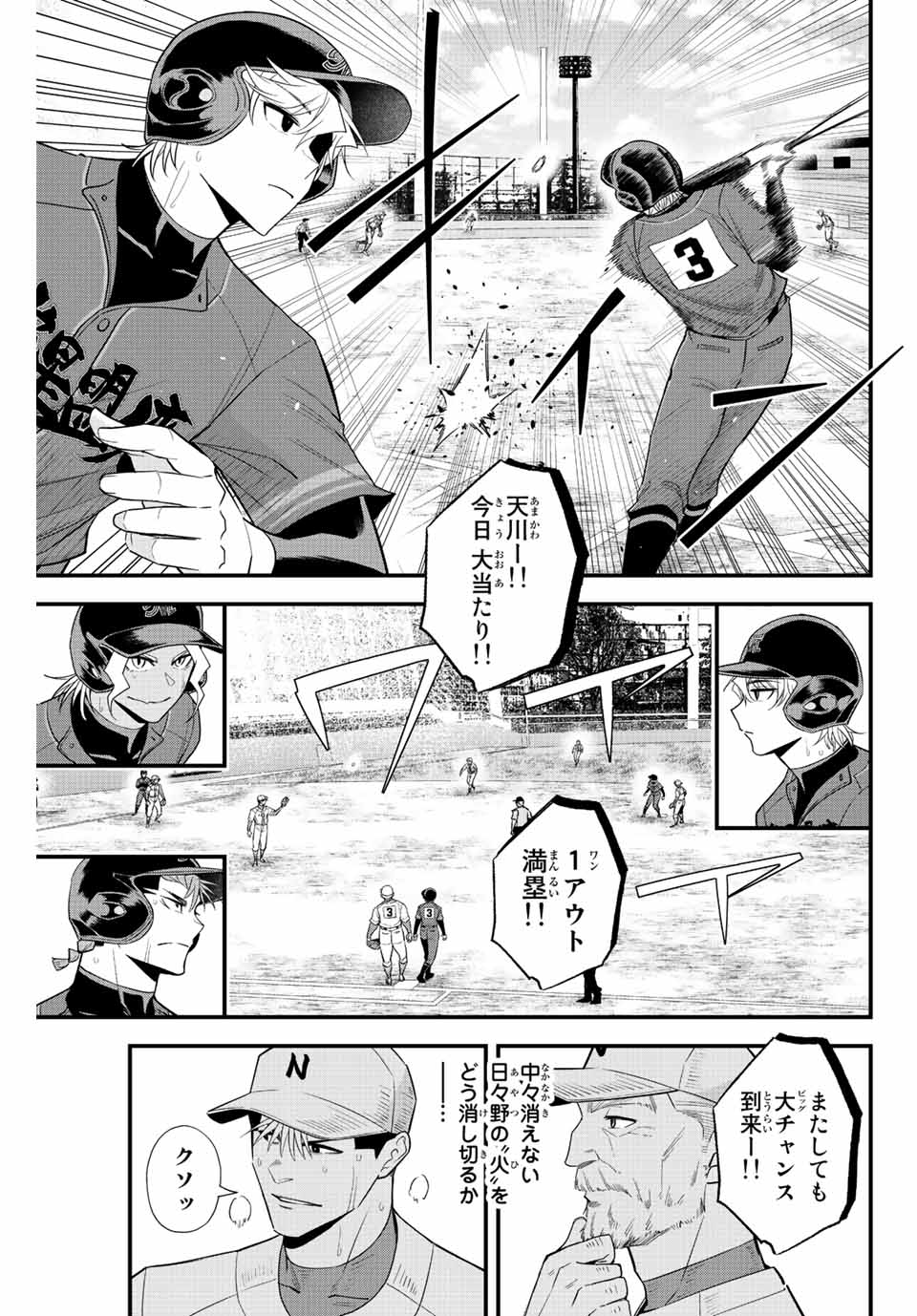 Read IRREGULARS Chapter 85 [High Quality / Full] - Page 9 - nicomanga.com