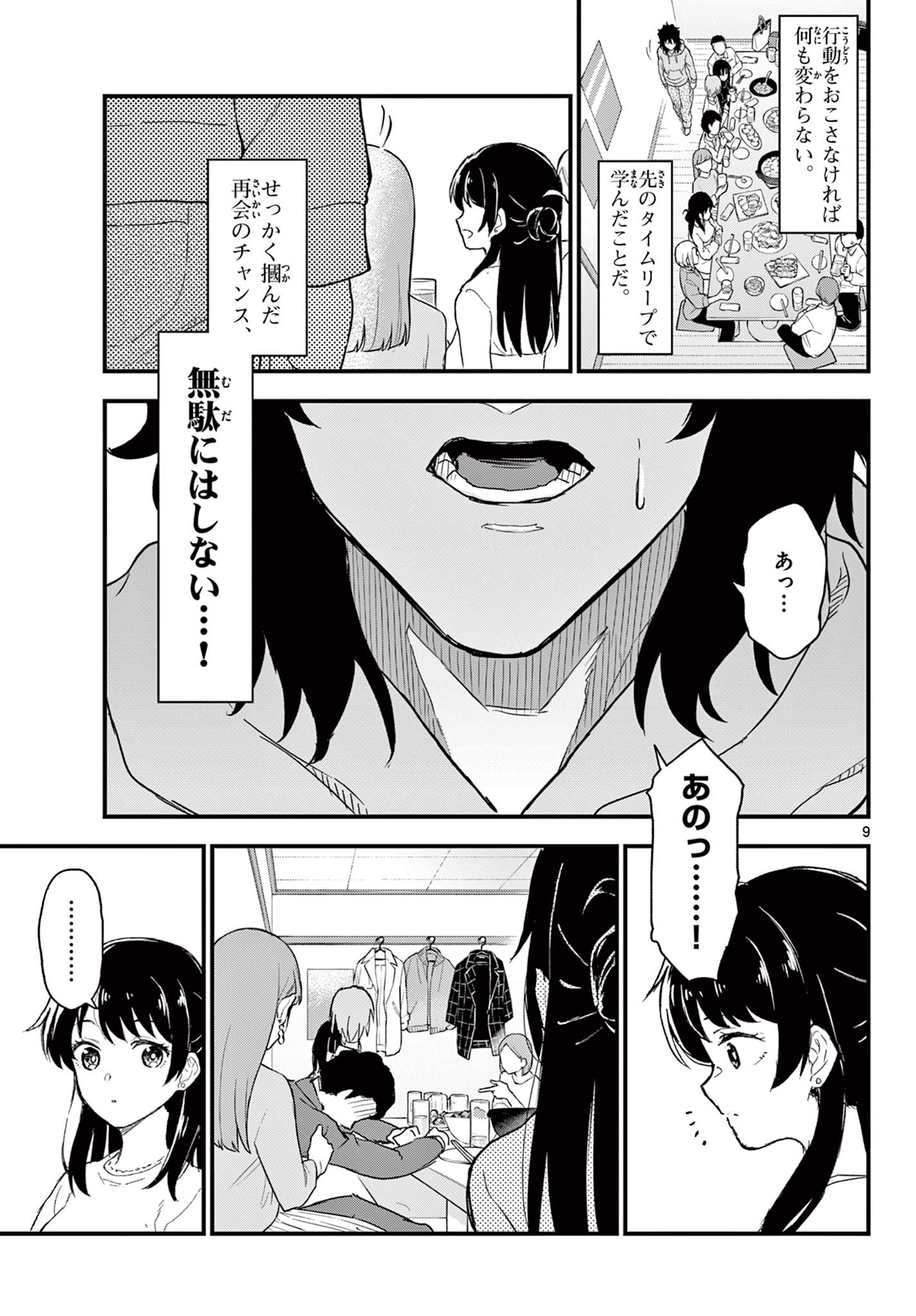 Read HEISEI WOTAKU REMEMBERS Chapter 2 [High Quality / Full] - Page 9 - nicomanga.net