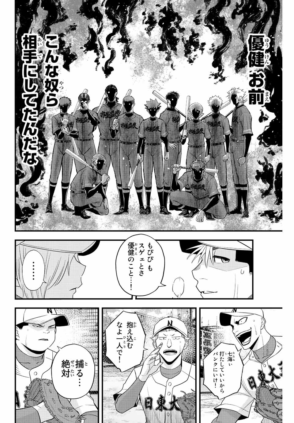 Read IRREGULARS Chapter 85 [High Quality / Full] - Page 10 - nicomanga.com