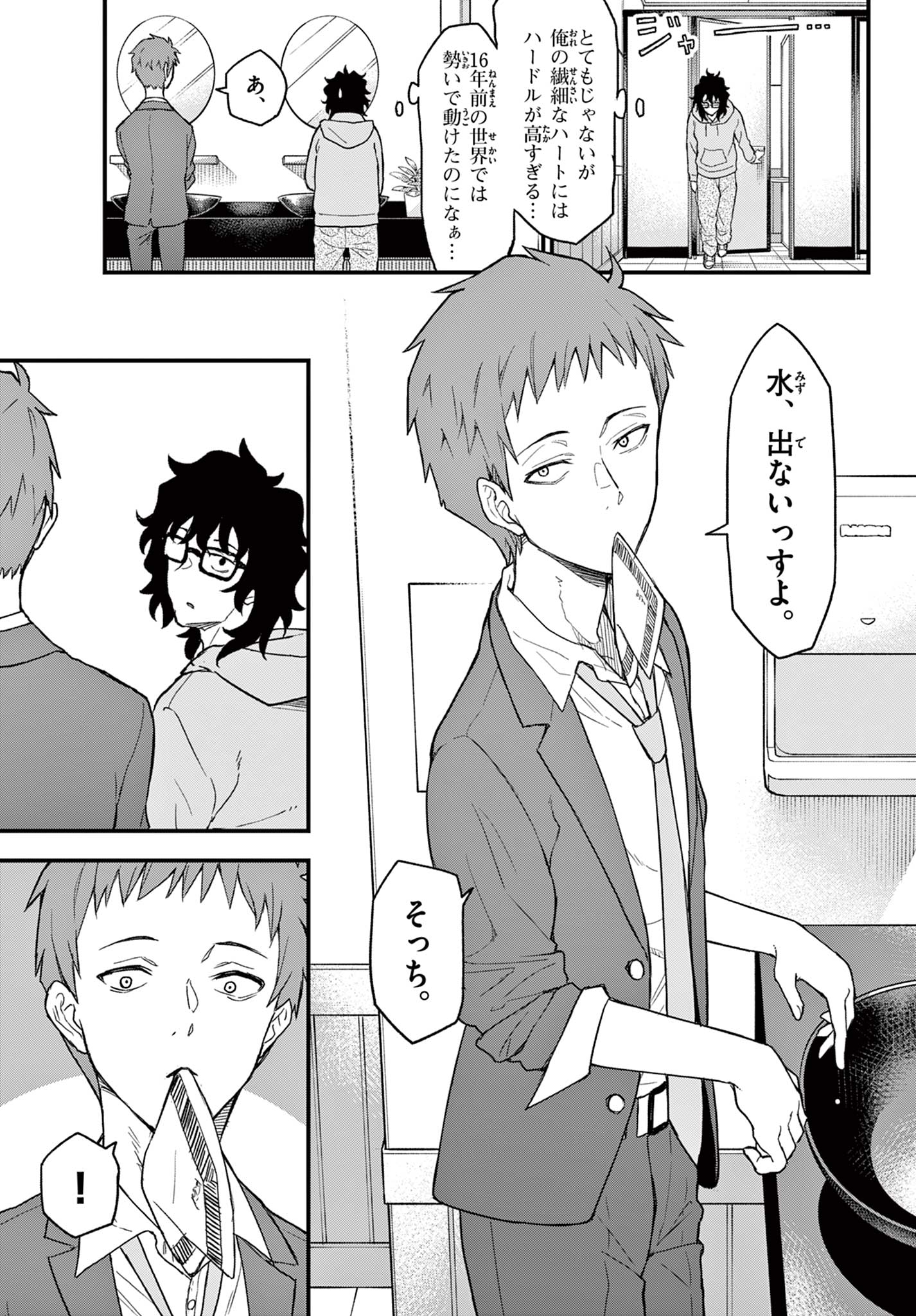 Read HEISEI WOTAKU REMEMBERS Chapter 2 [High Quality / Full] - Page 11 - nicomanga.net