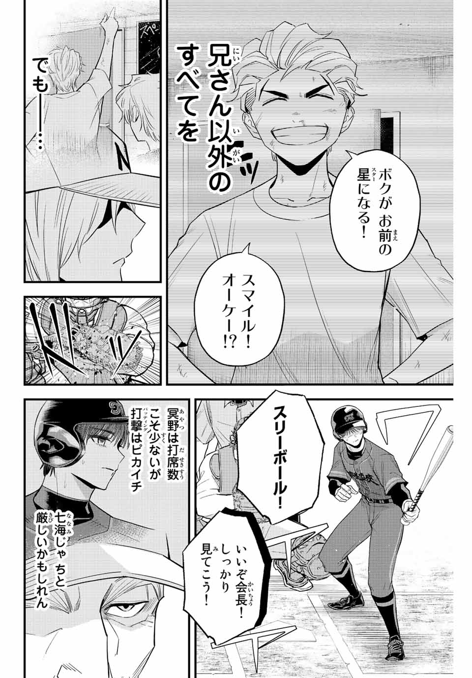 Read IRREGULARS Chapter 85 [High Quality / Full] - Page 12 - nicomanga.com