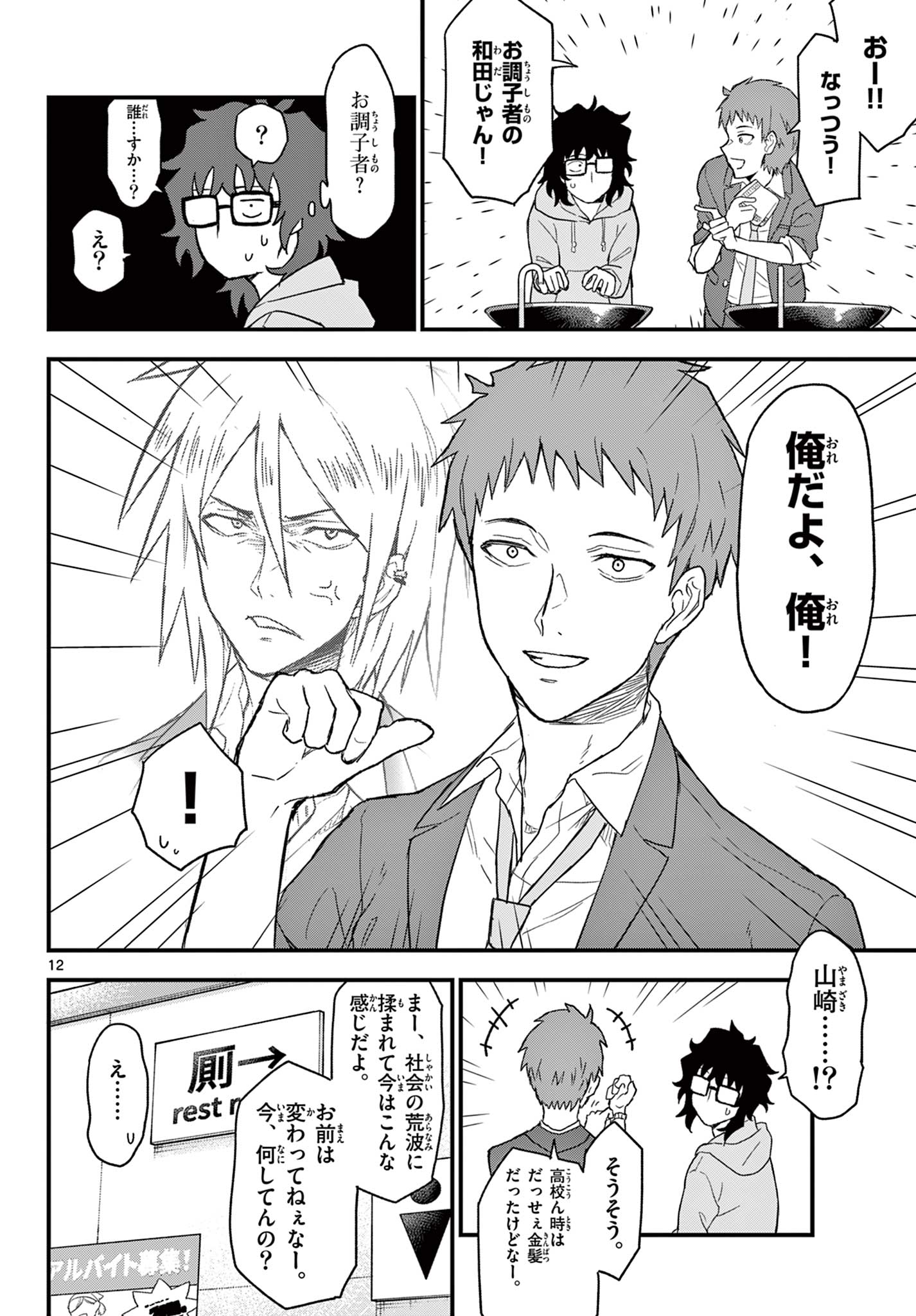 Read HEISEI WOTAKU REMEMBERS Chapter 2 [High Quality / Full] - Page 12 - nicomanga.net