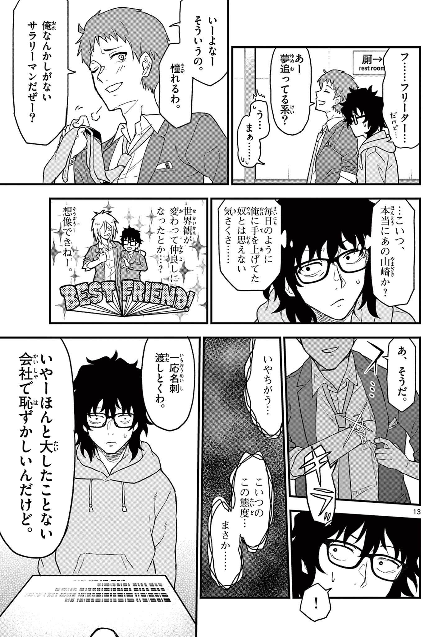 Read HEISEI WOTAKU REMEMBERS Chapter 2 [High Quality / Full] - Page 13 - nicomanga.net