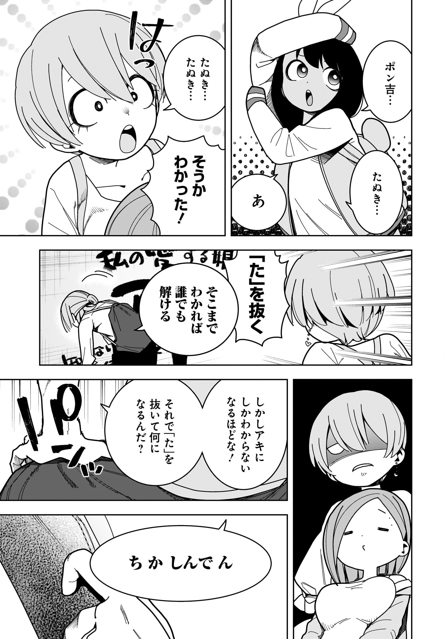 #Zombie Sagashitemasu Chap 13 - Pic 15