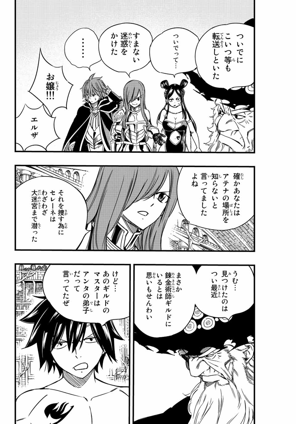FAIRY TAIL: 100 YEARS QUEST - RAW Chapter 136 page 14 - nihonkuni.com