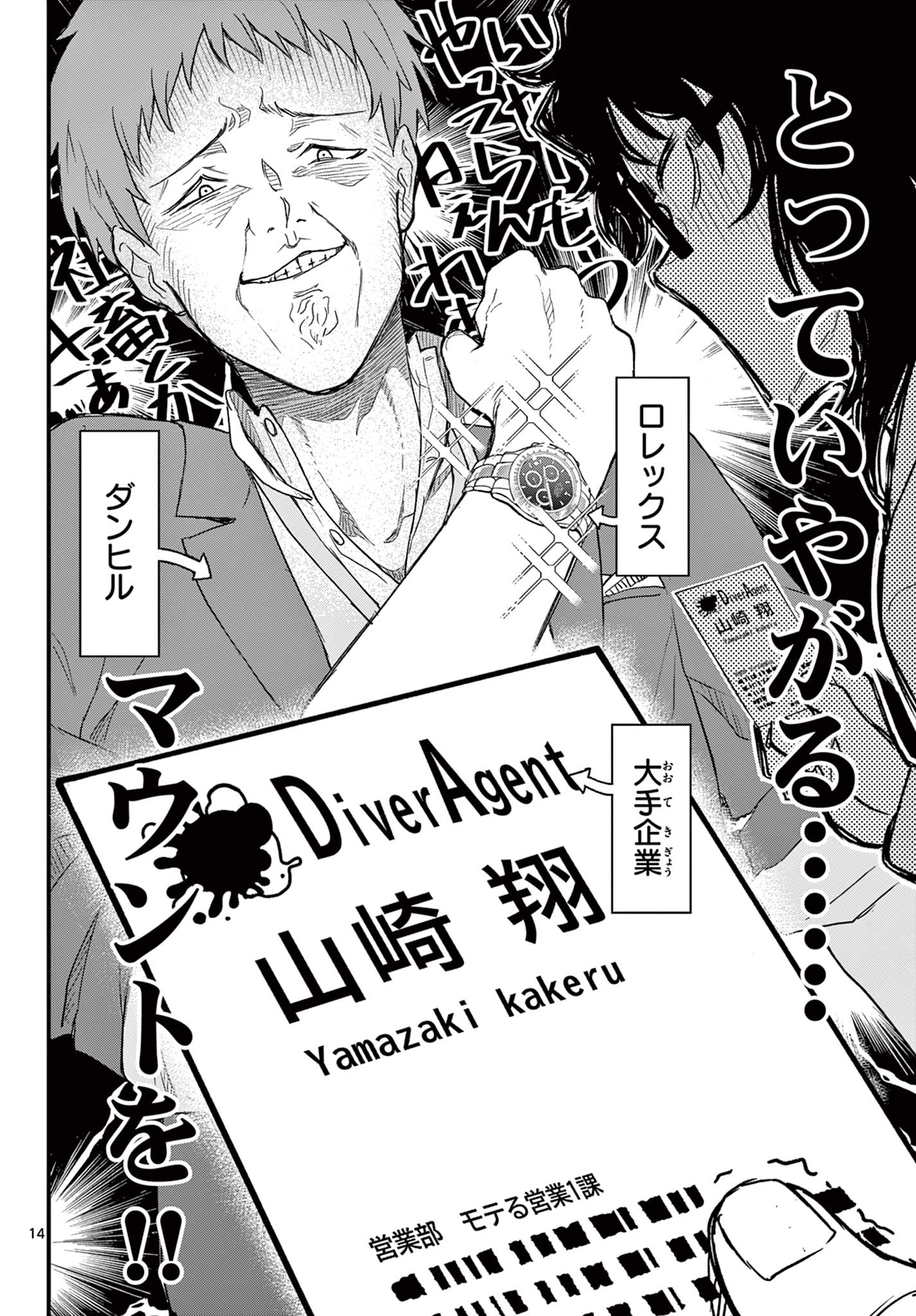 Read HEISEI WOTAKU REMEMBERS Chapter 2 [High Quality / Full] - Page 14 - nicomanga.net