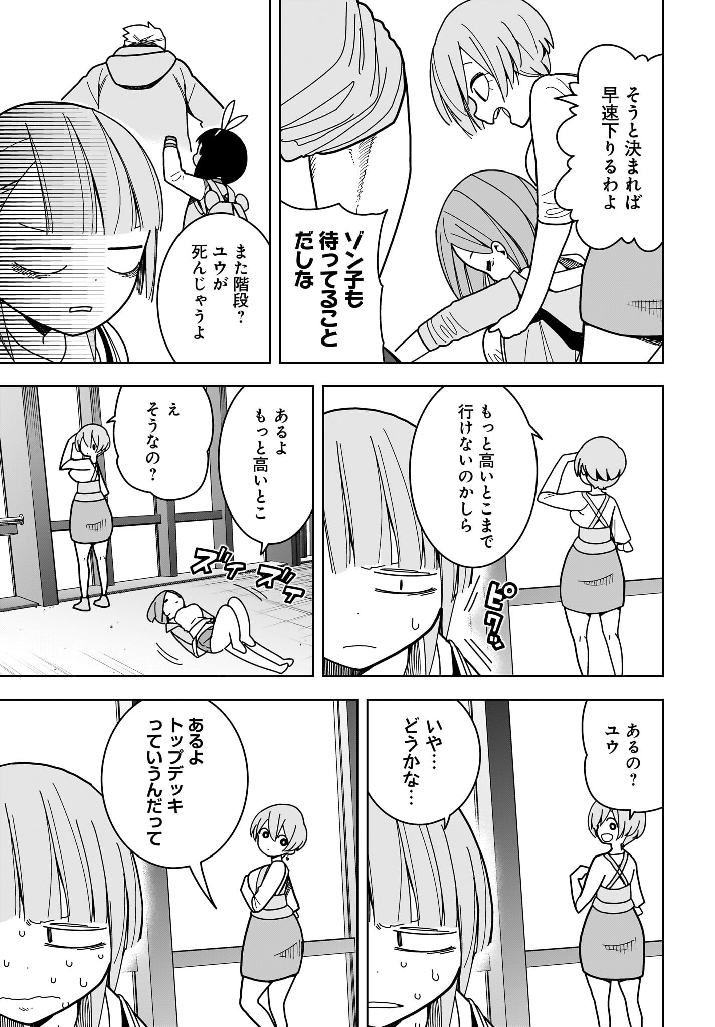 #Zombie Sagashitemasu Chap 13 - Pic 17