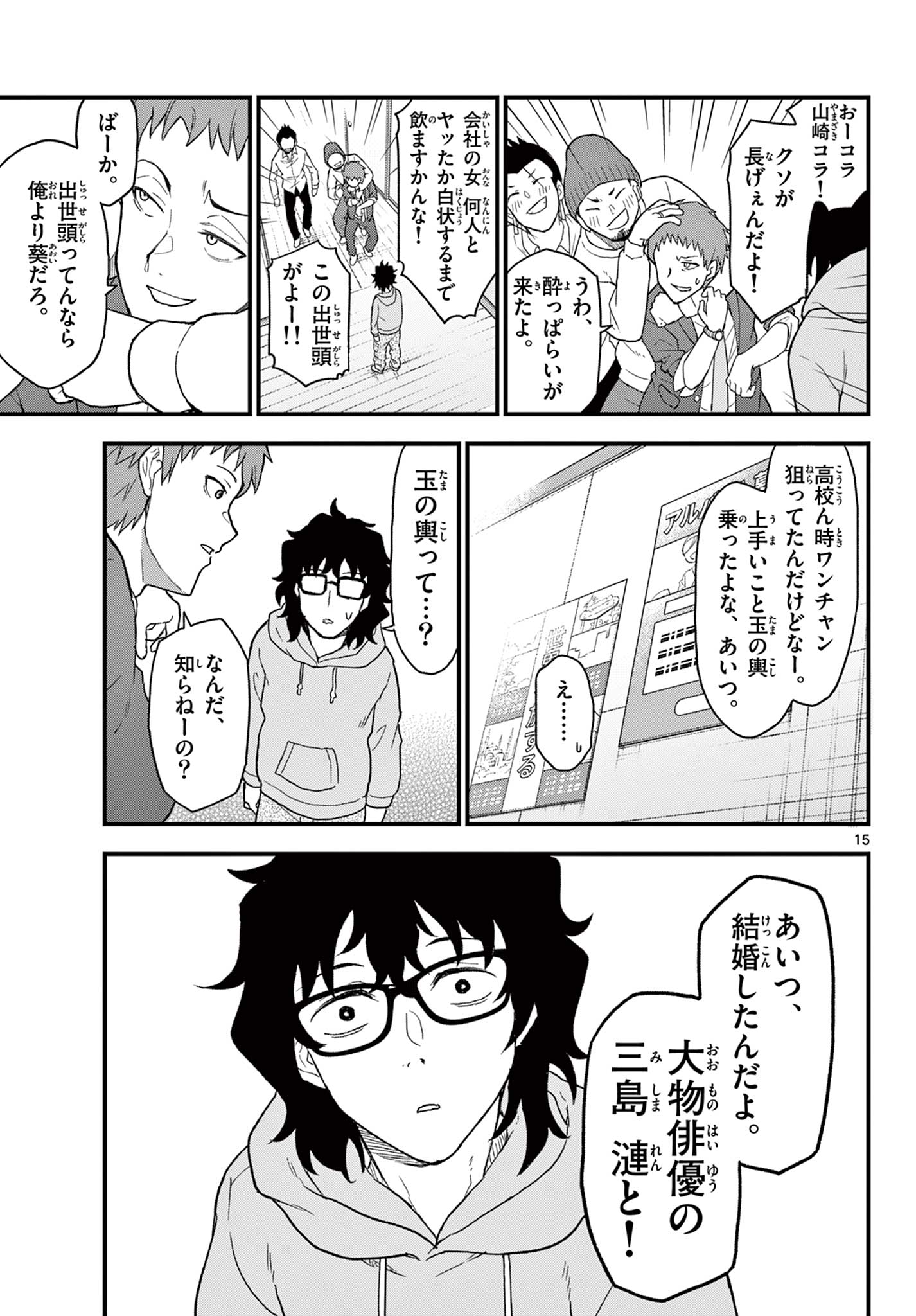 Read HEISEI WOTAKU REMEMBERS Chapter 2 [High Quality / Full] - Page 15 - nicomanga.net