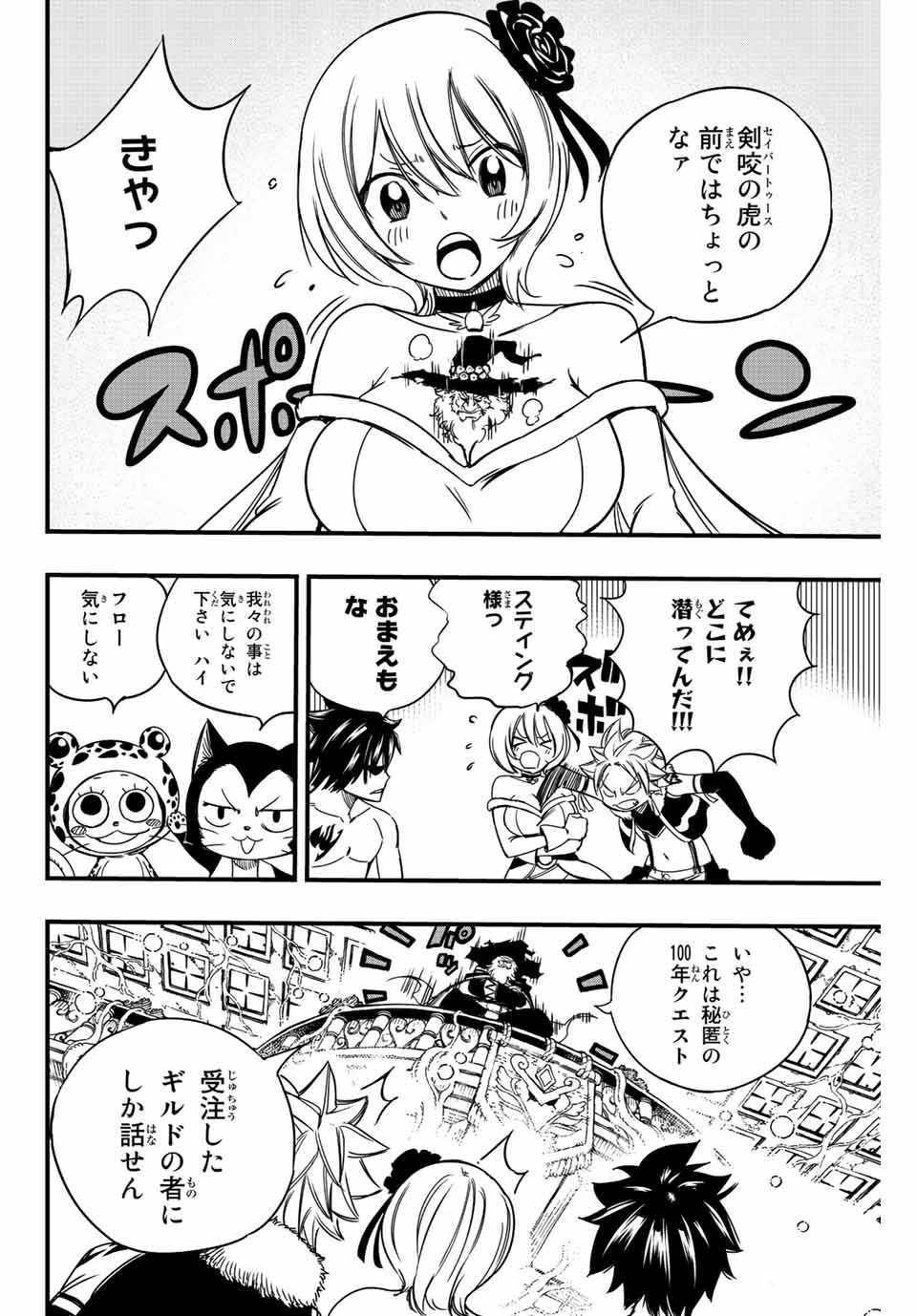 FAIRY TAIL: 100 YEARS QUEST - RAW Chapter 136 page 16 - nihonkuni.com