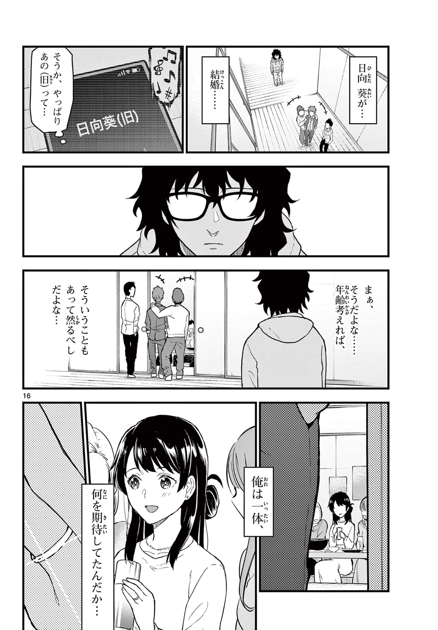 Read HEISEI WOTAKU REMEMBERS Chapter 2 [High Quality / Full] - Page 16 - nicomanga.net